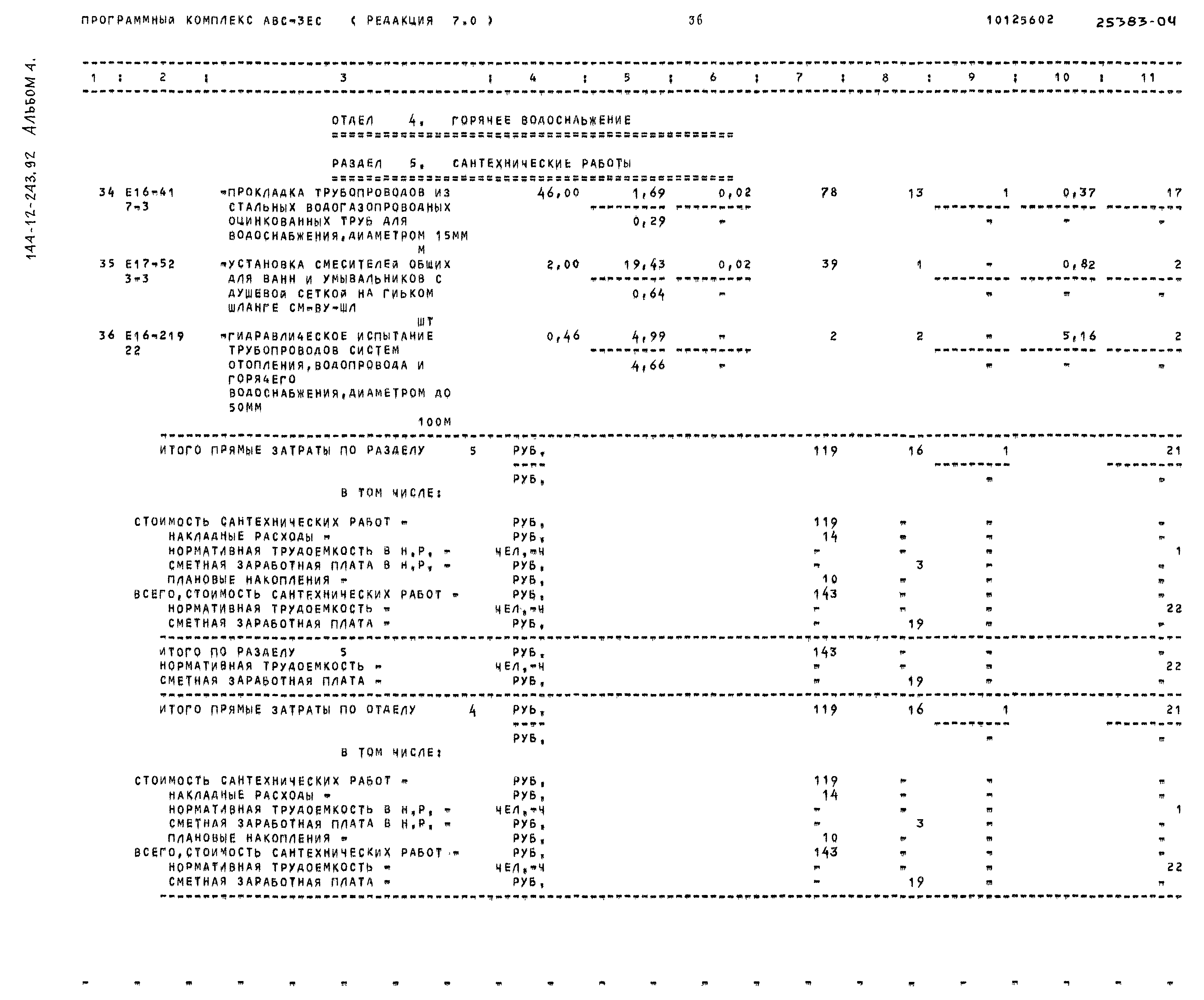 Типовой проект 144-12-243.92
