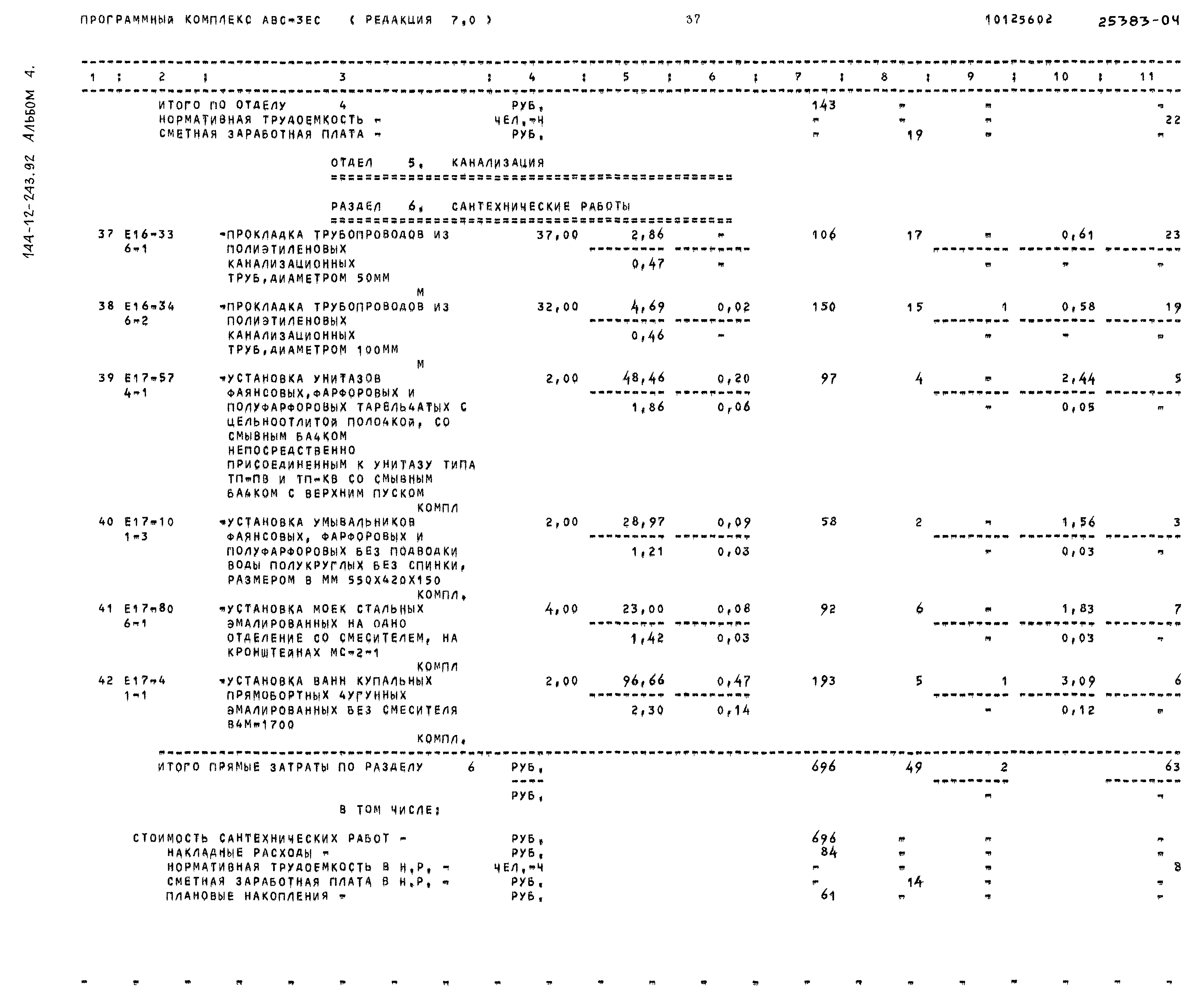 Типовой проект 144-12-243.92