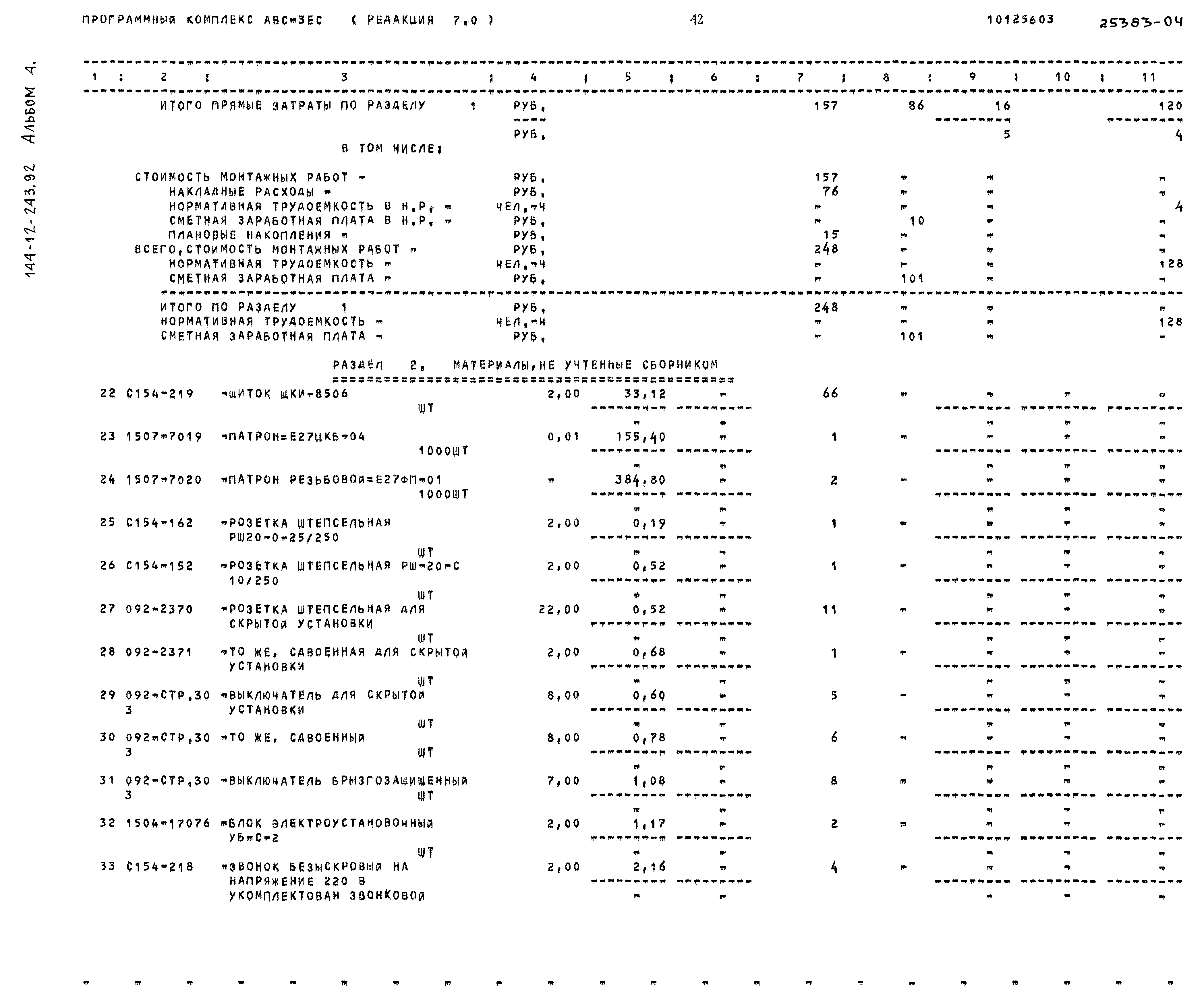 Типовой проект 144-12-243.92