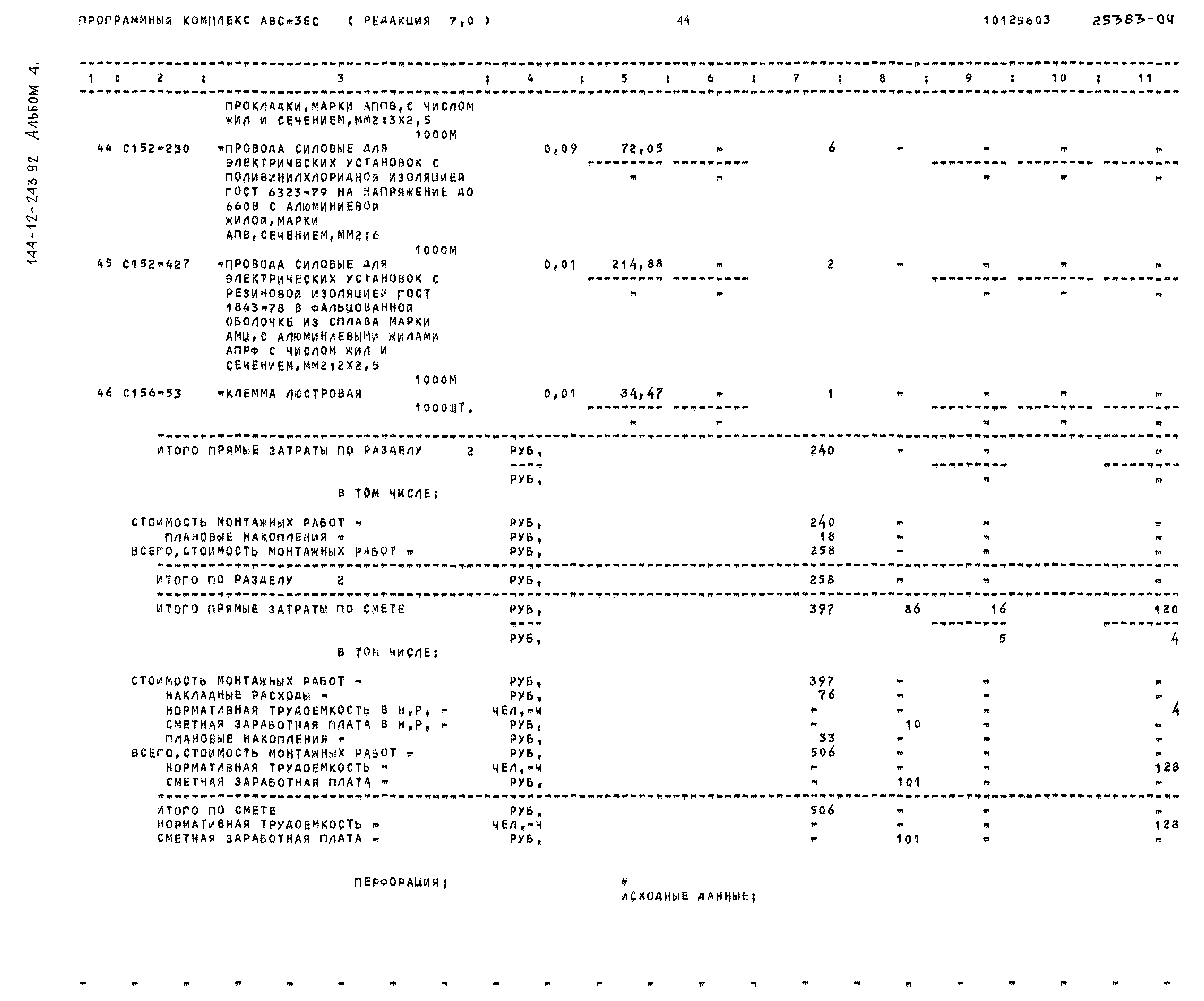Типовой проект 144-12-243.92