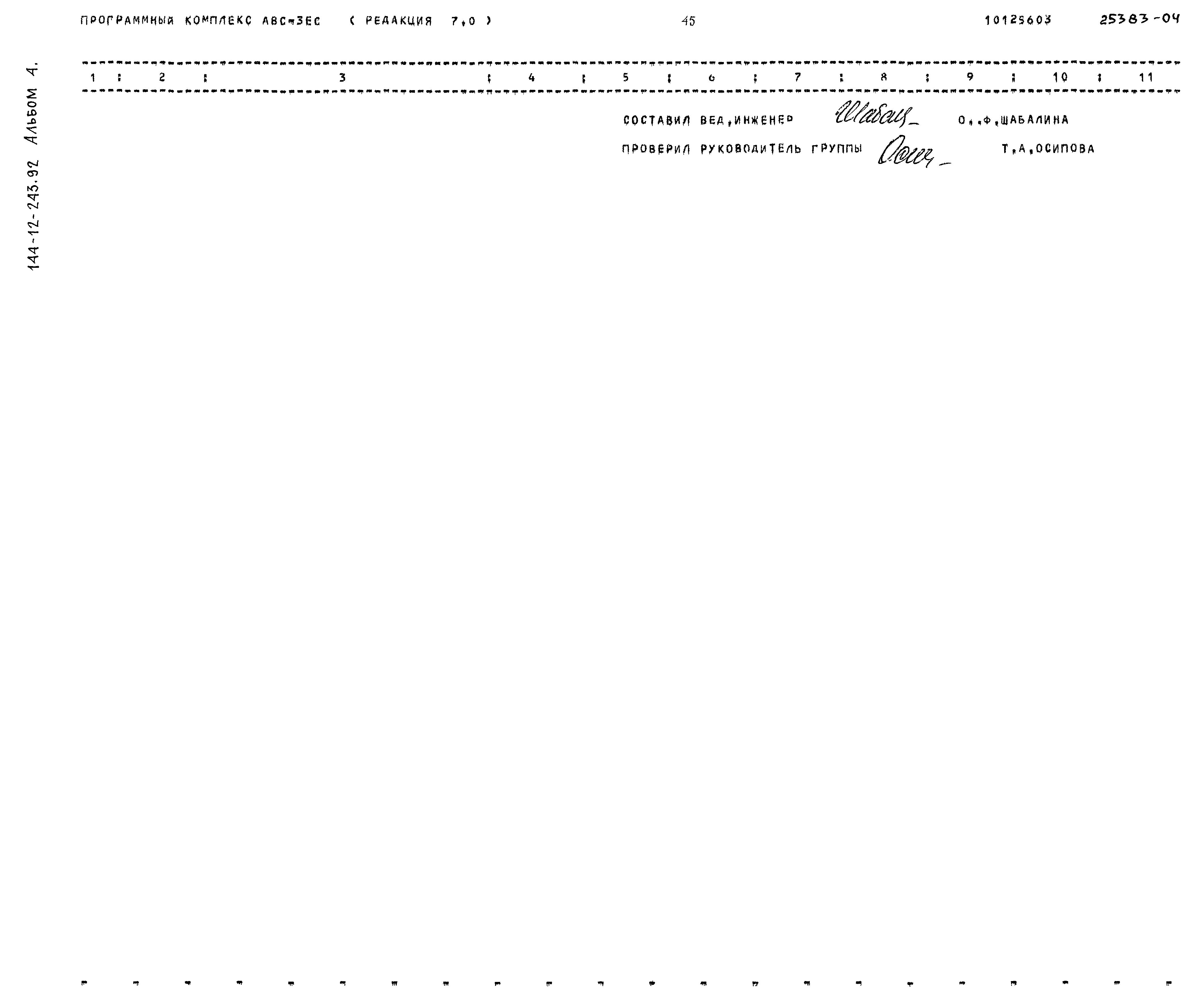 Типовой проект 144-12-243.92