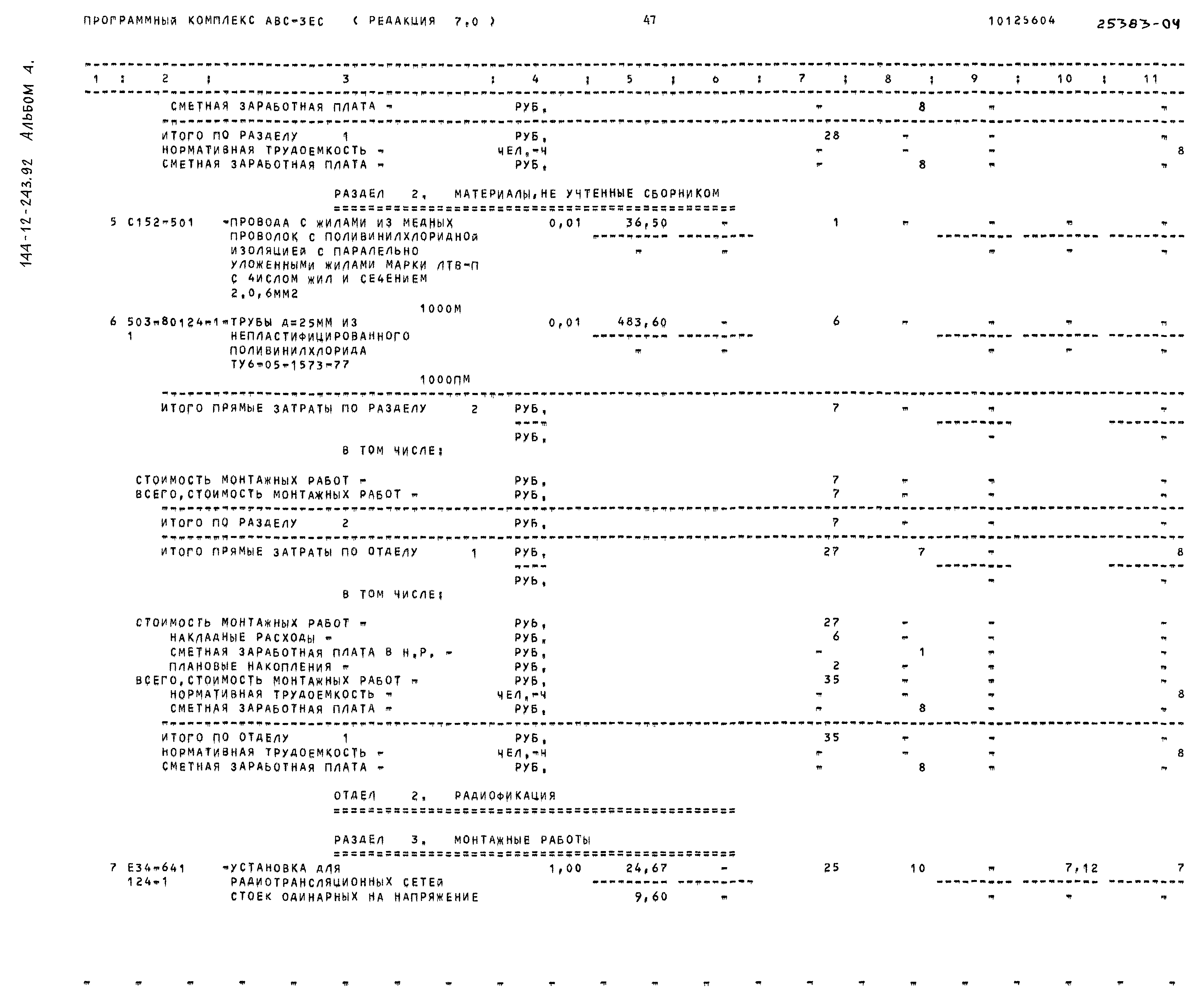 Типовой проект 144-12-243.92