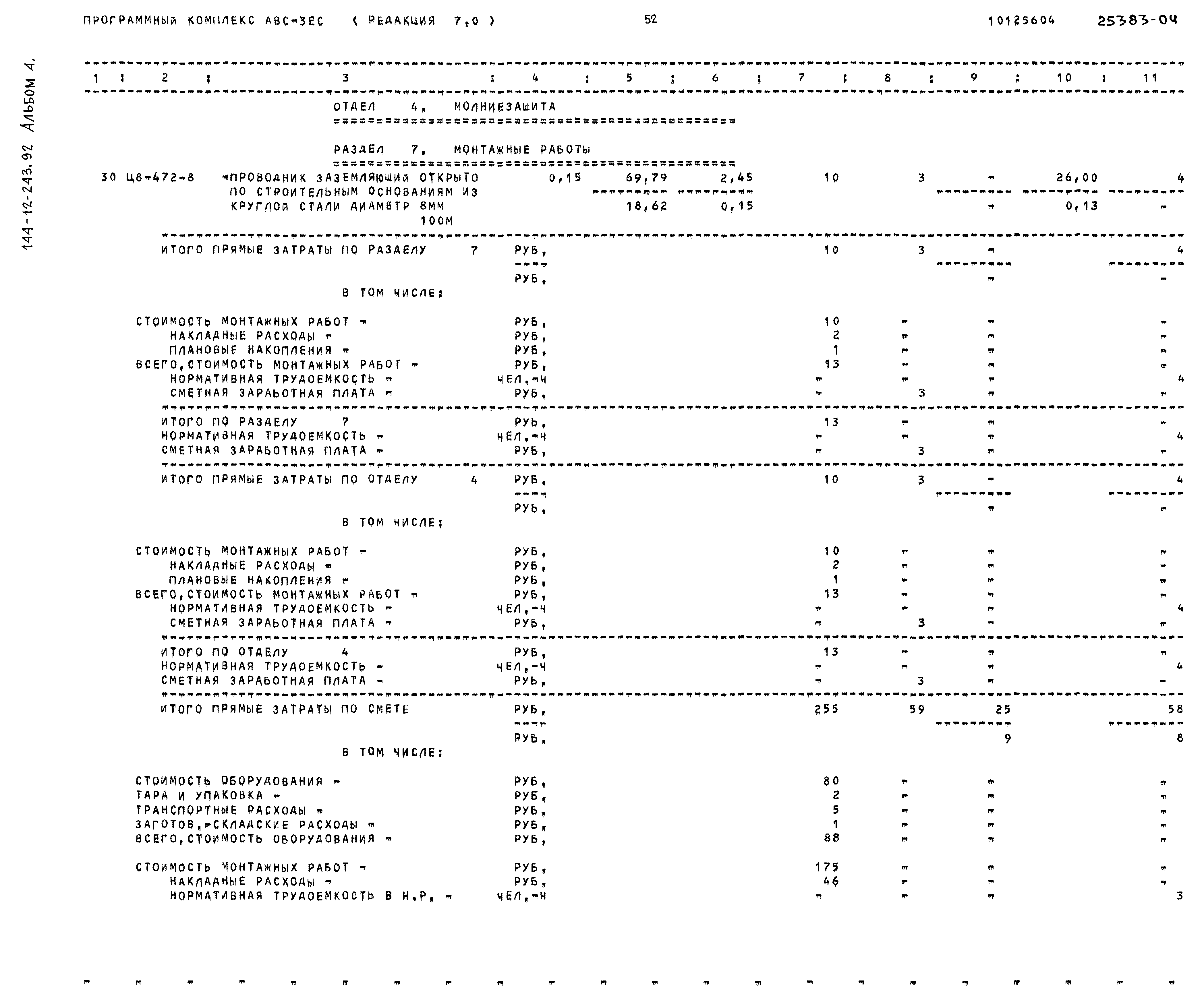 Типовой проект 144-12-243.92