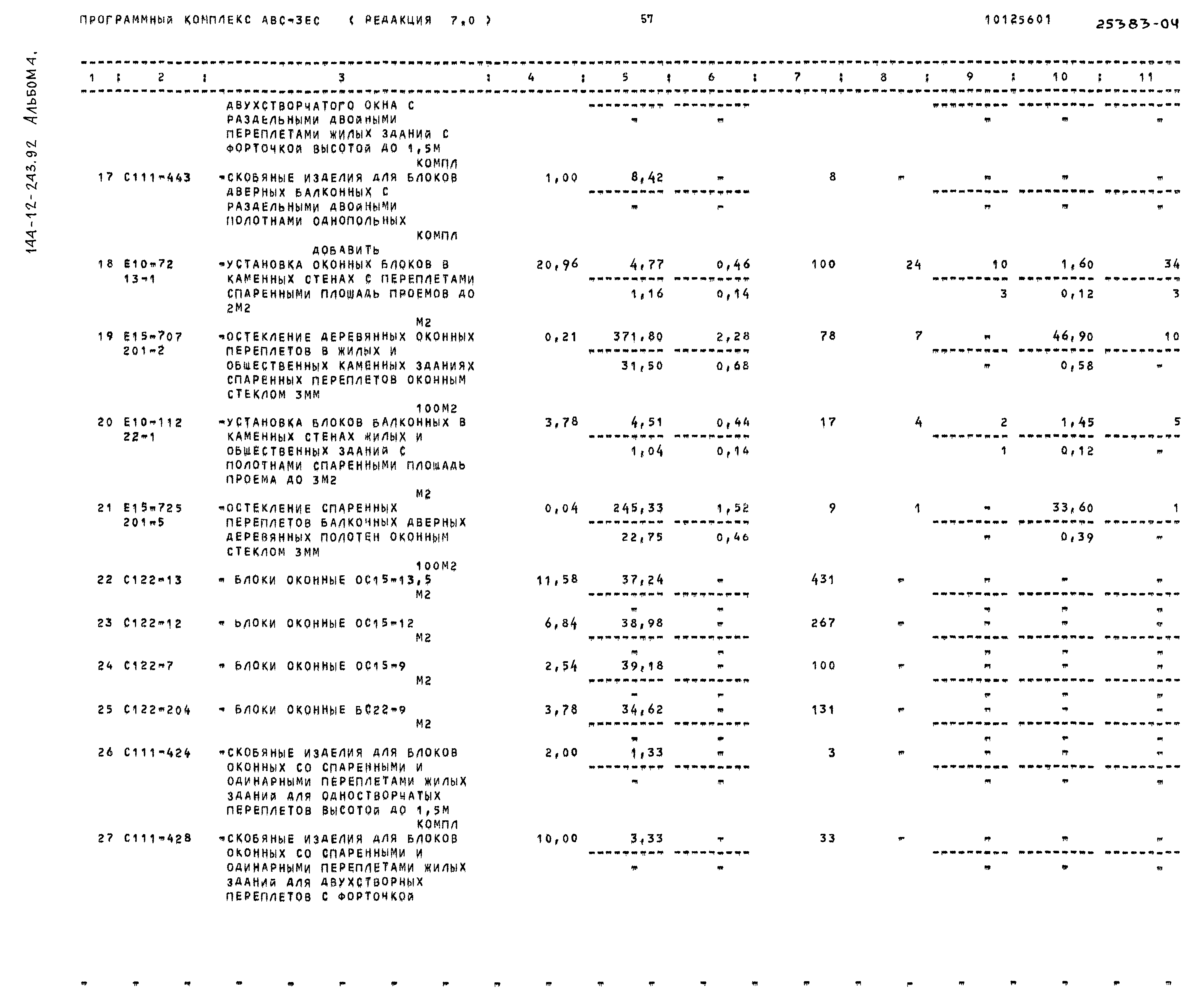 Типовой проект 144-12-243.92