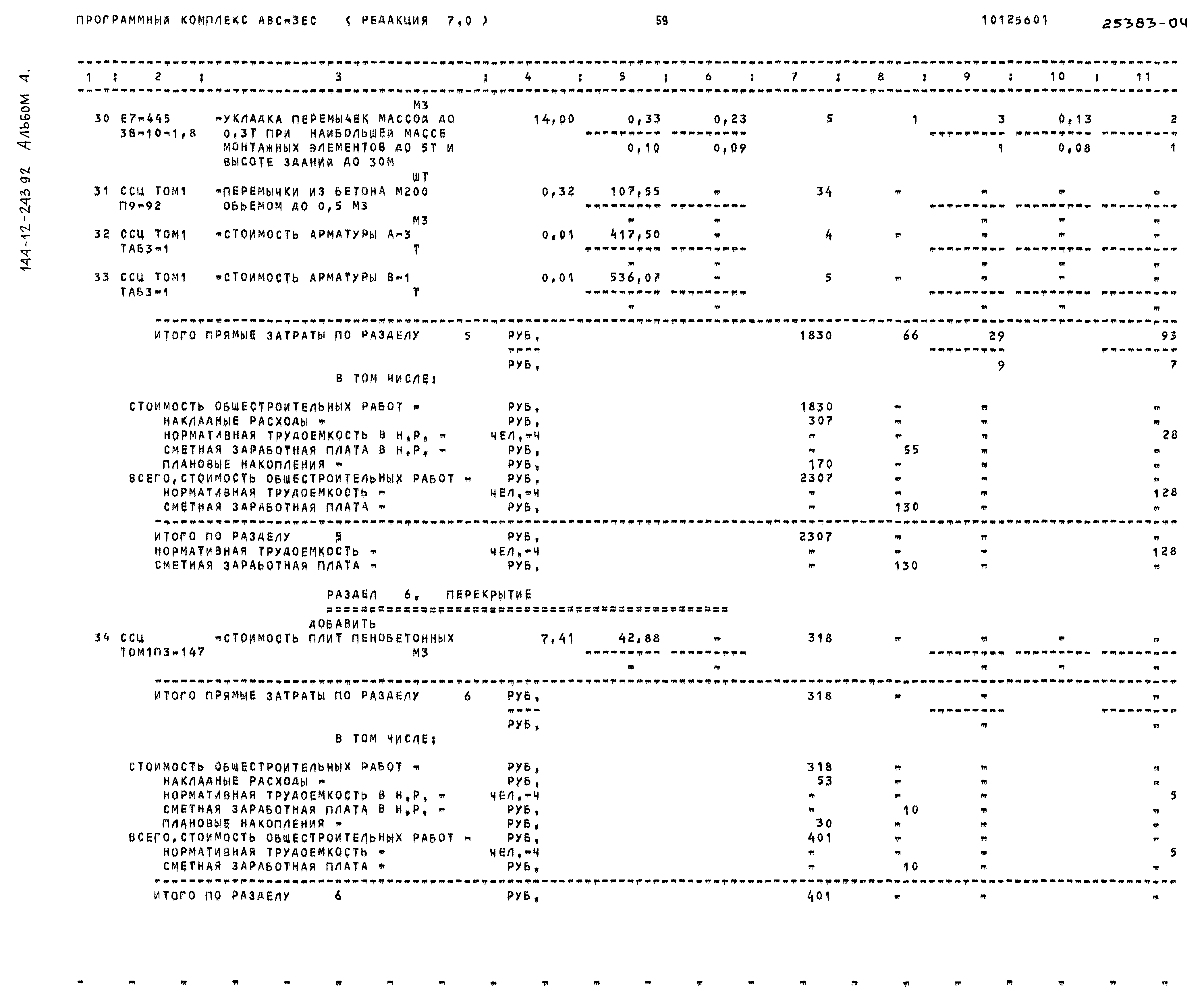 Типовой проект 144-12-243.92