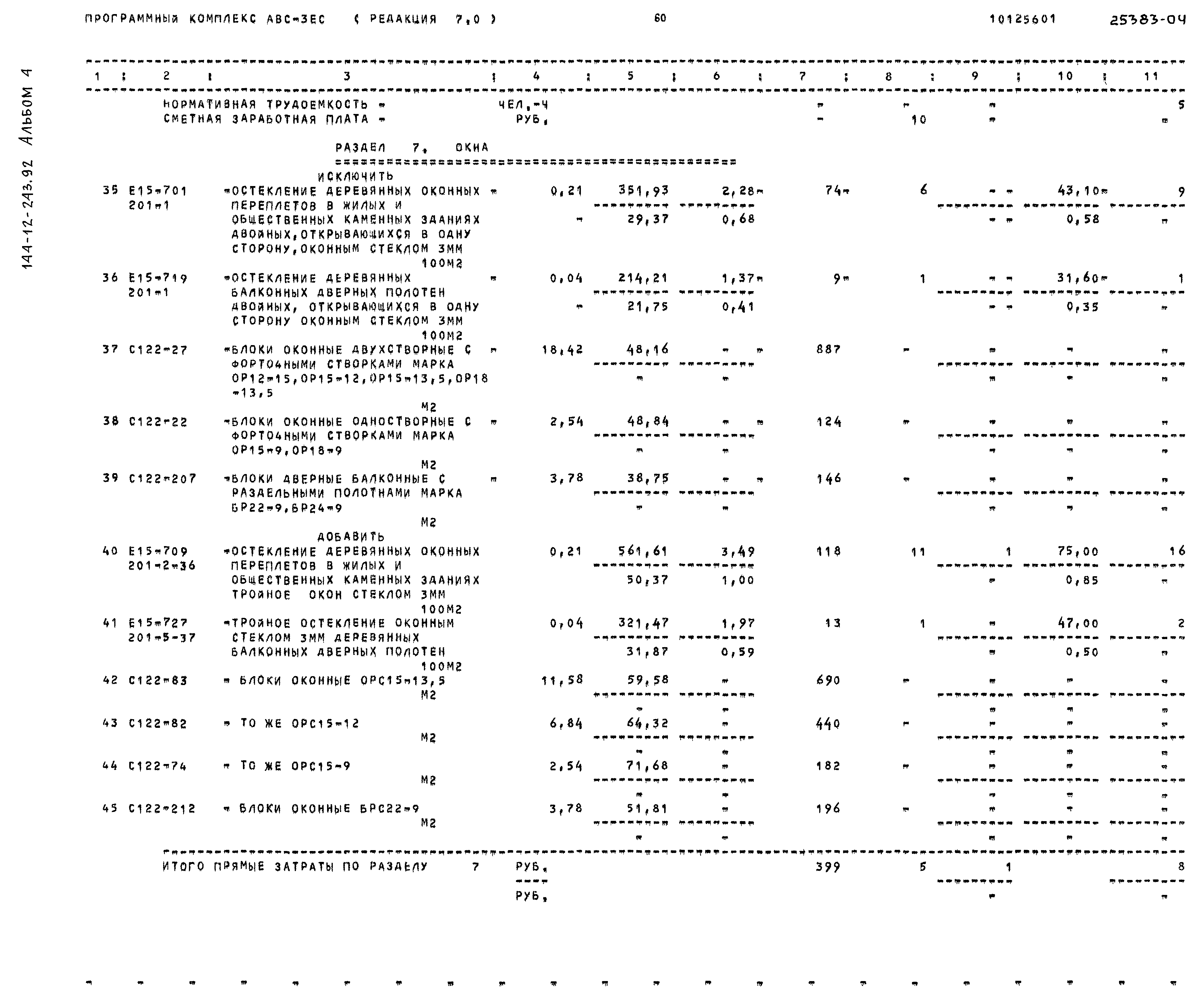 Типовой проект 144-12-243.92