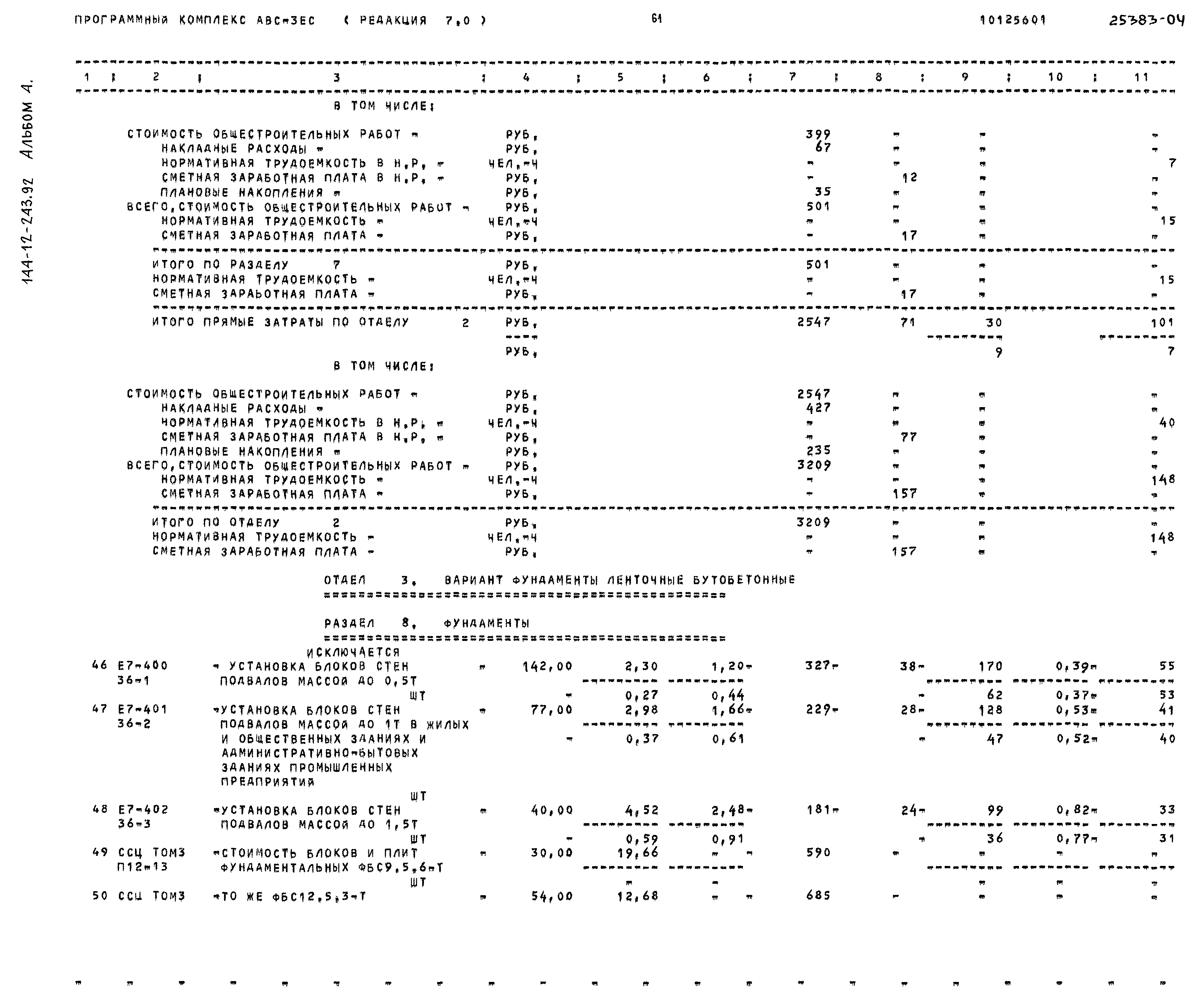 Типовой проект 144-12-243.92