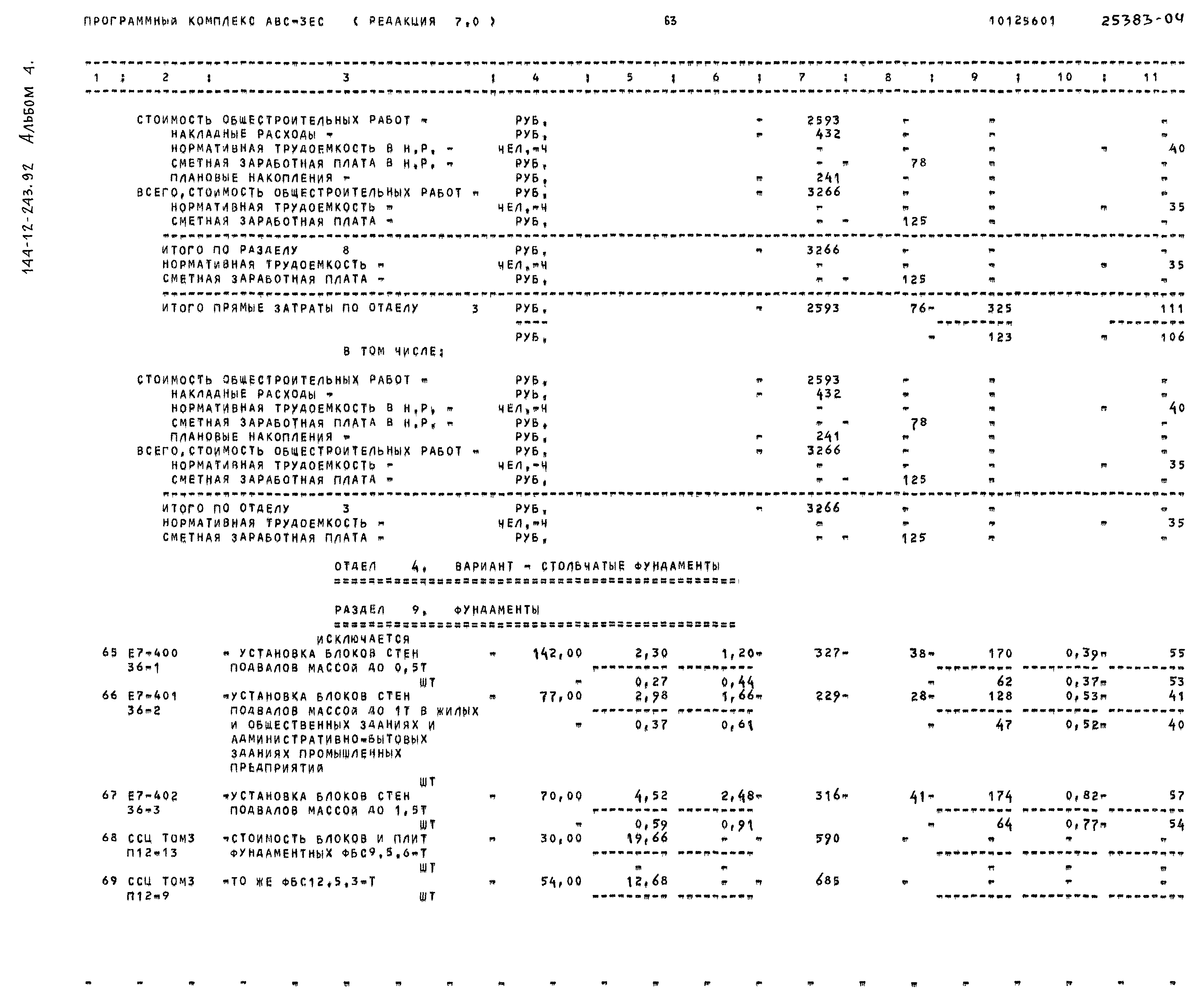 Типовой проект 144-12-243.92