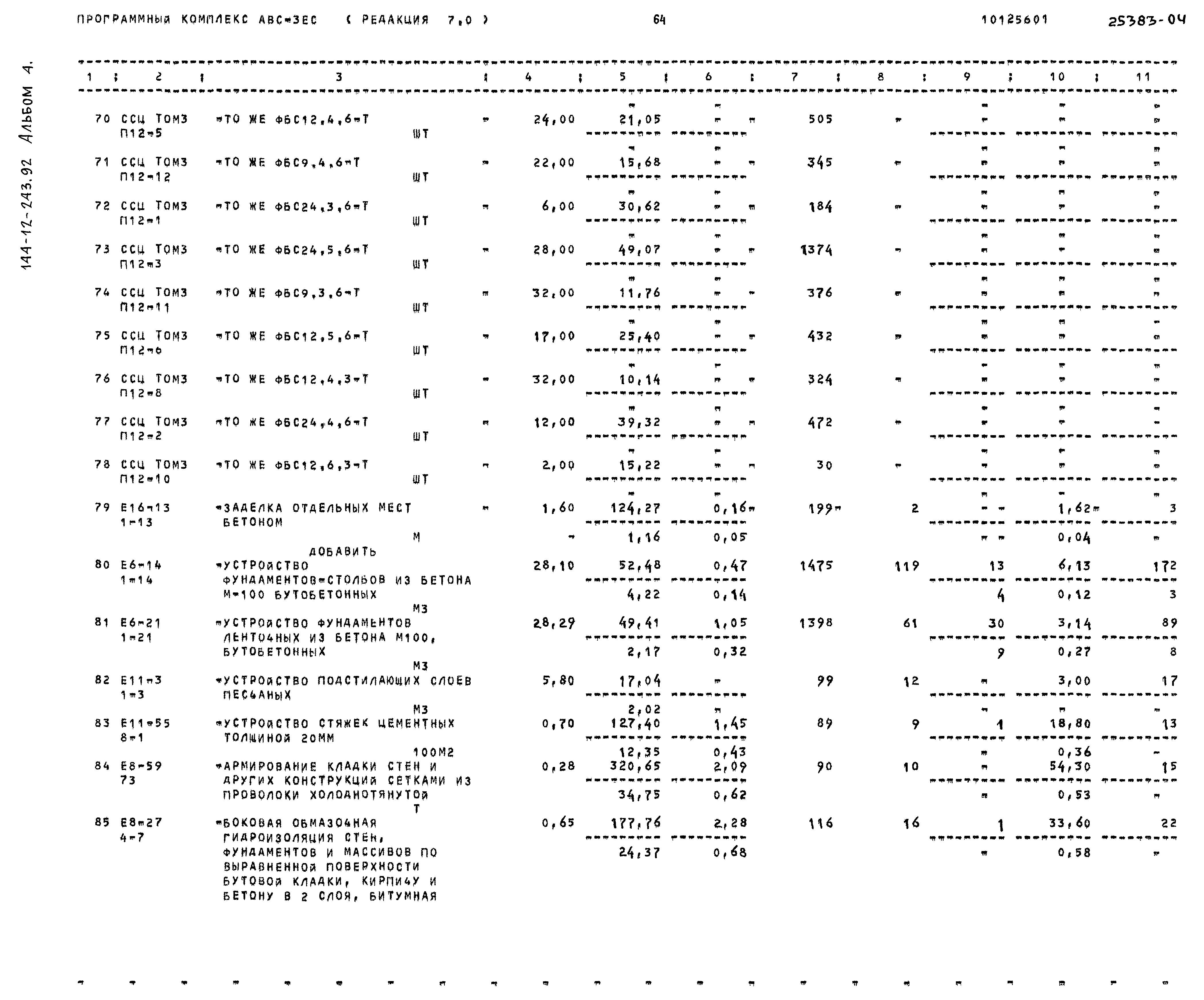 Типовой проект 144-12-243.92