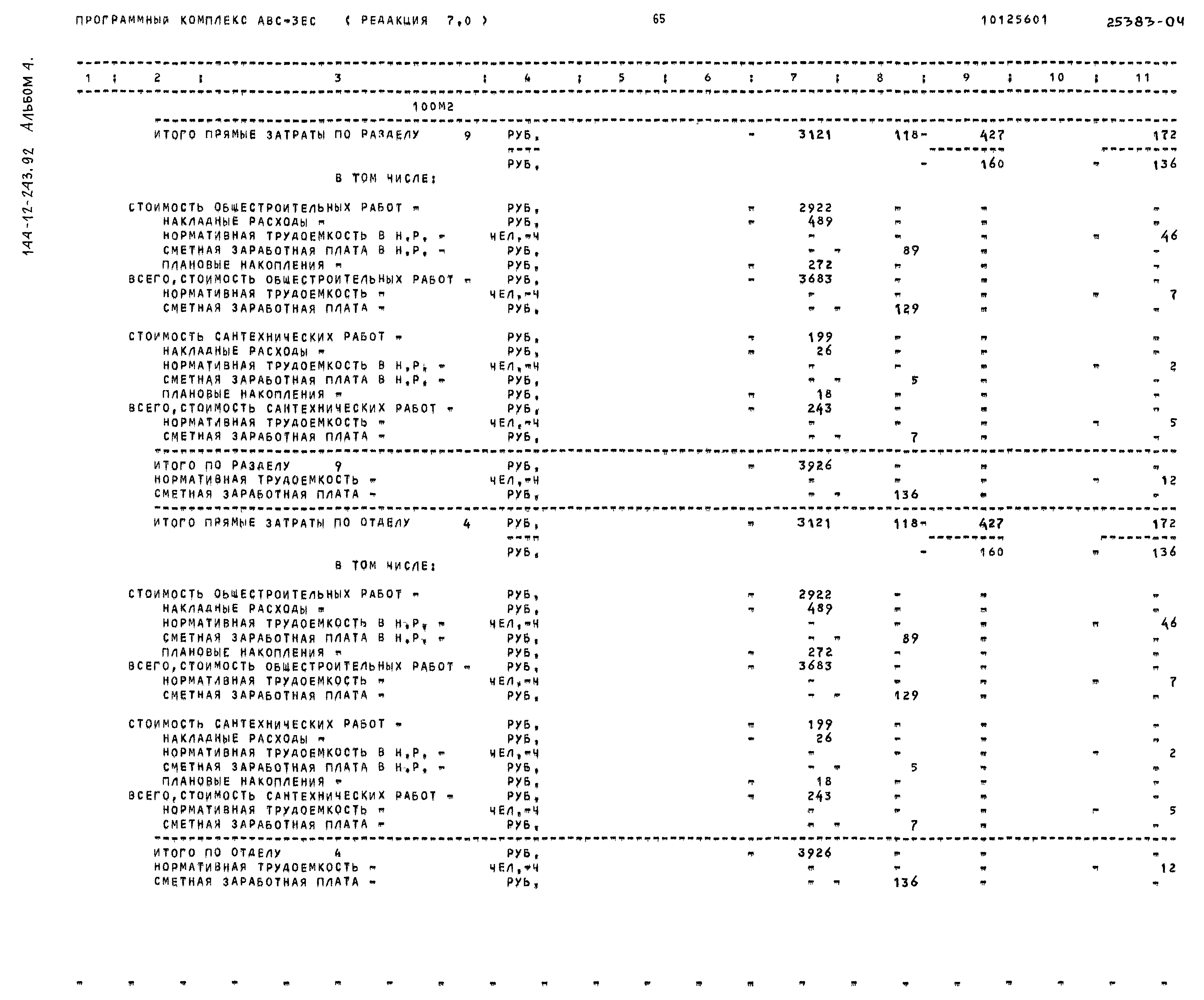 Типовой проект 144-12-243.92