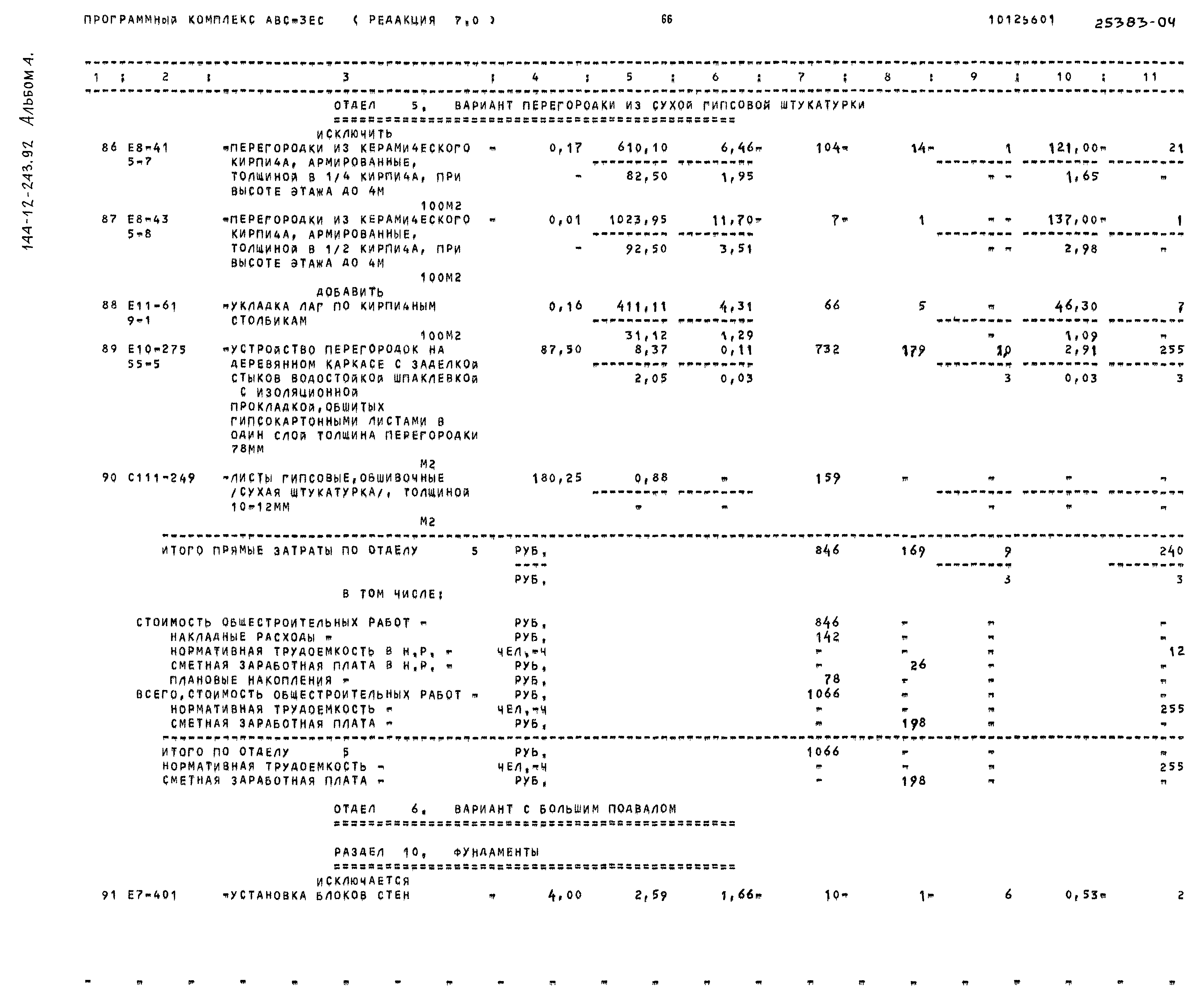 Типовой проект 144-12-243.92