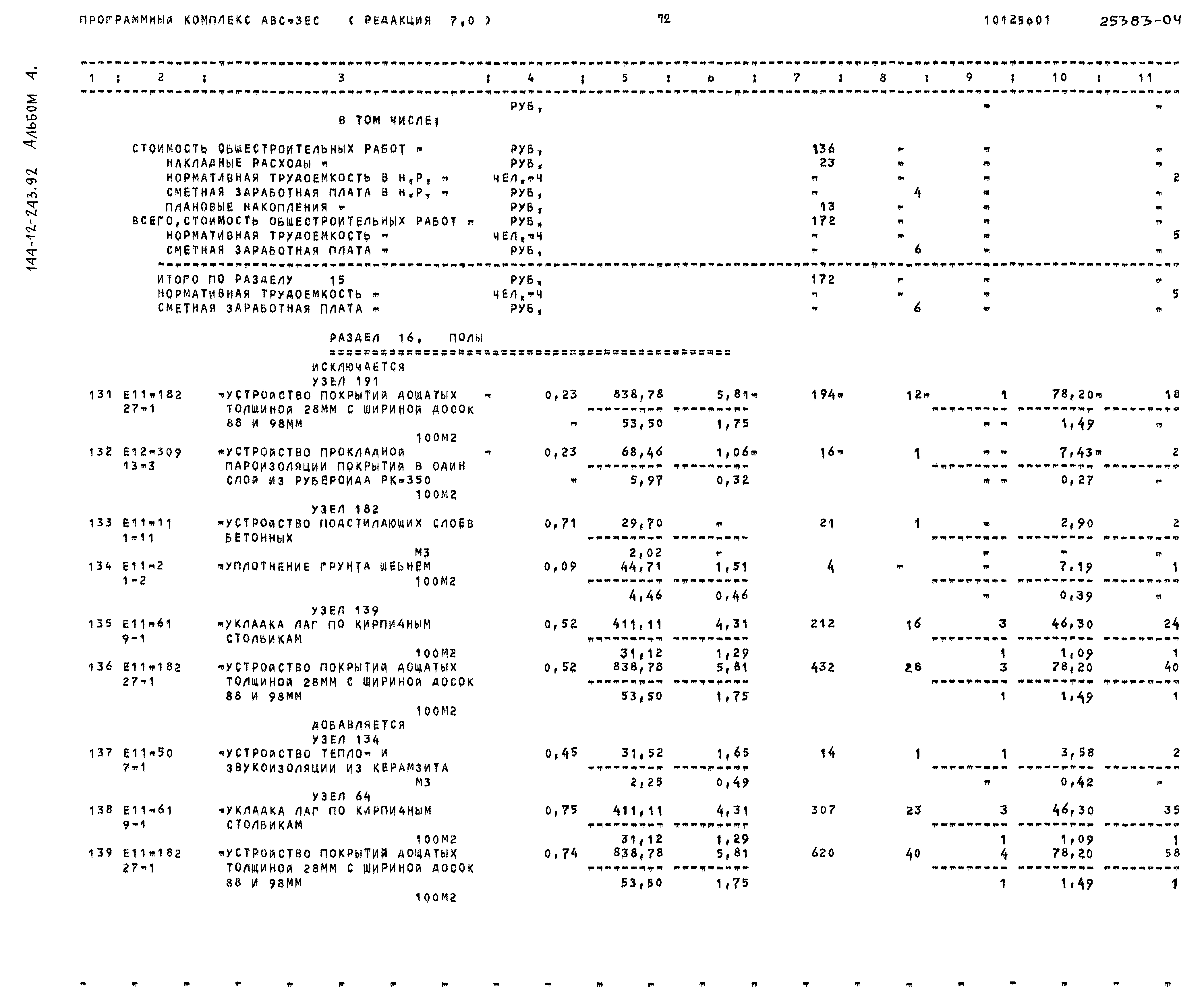 Типовой проект 144-12-243.92