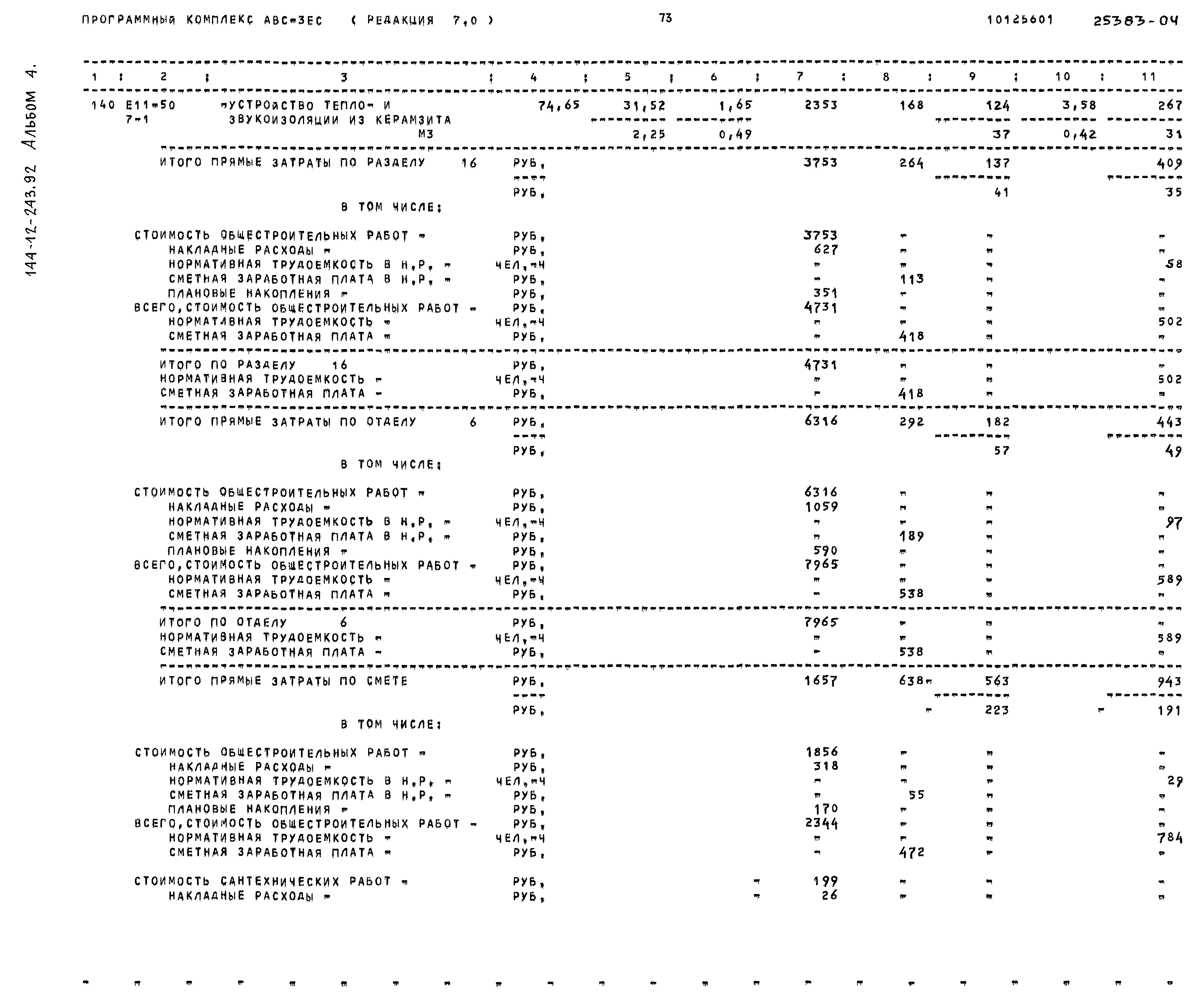 Типовой проект 144-12-243.92