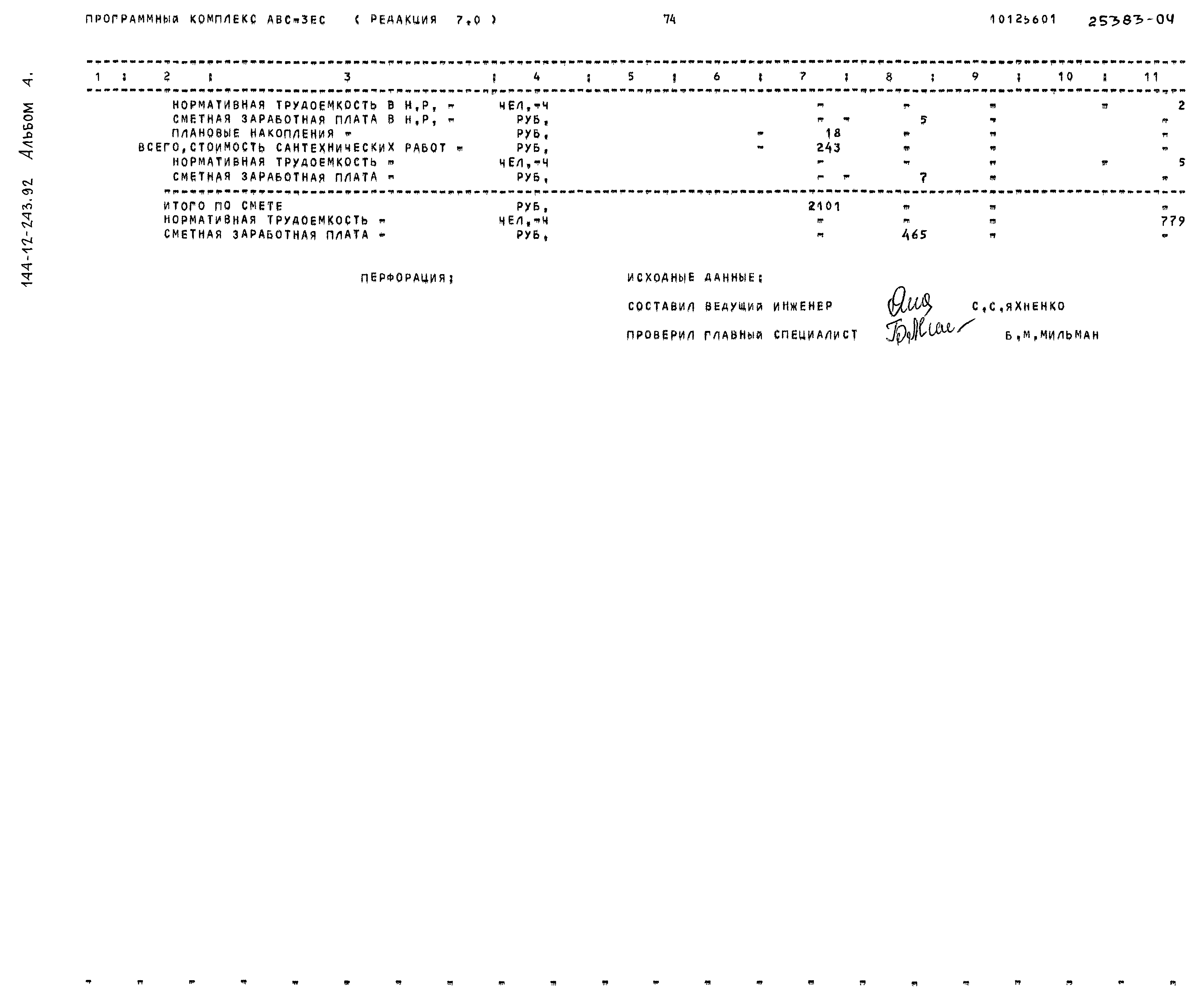 Типовой проект 144-12-243.92