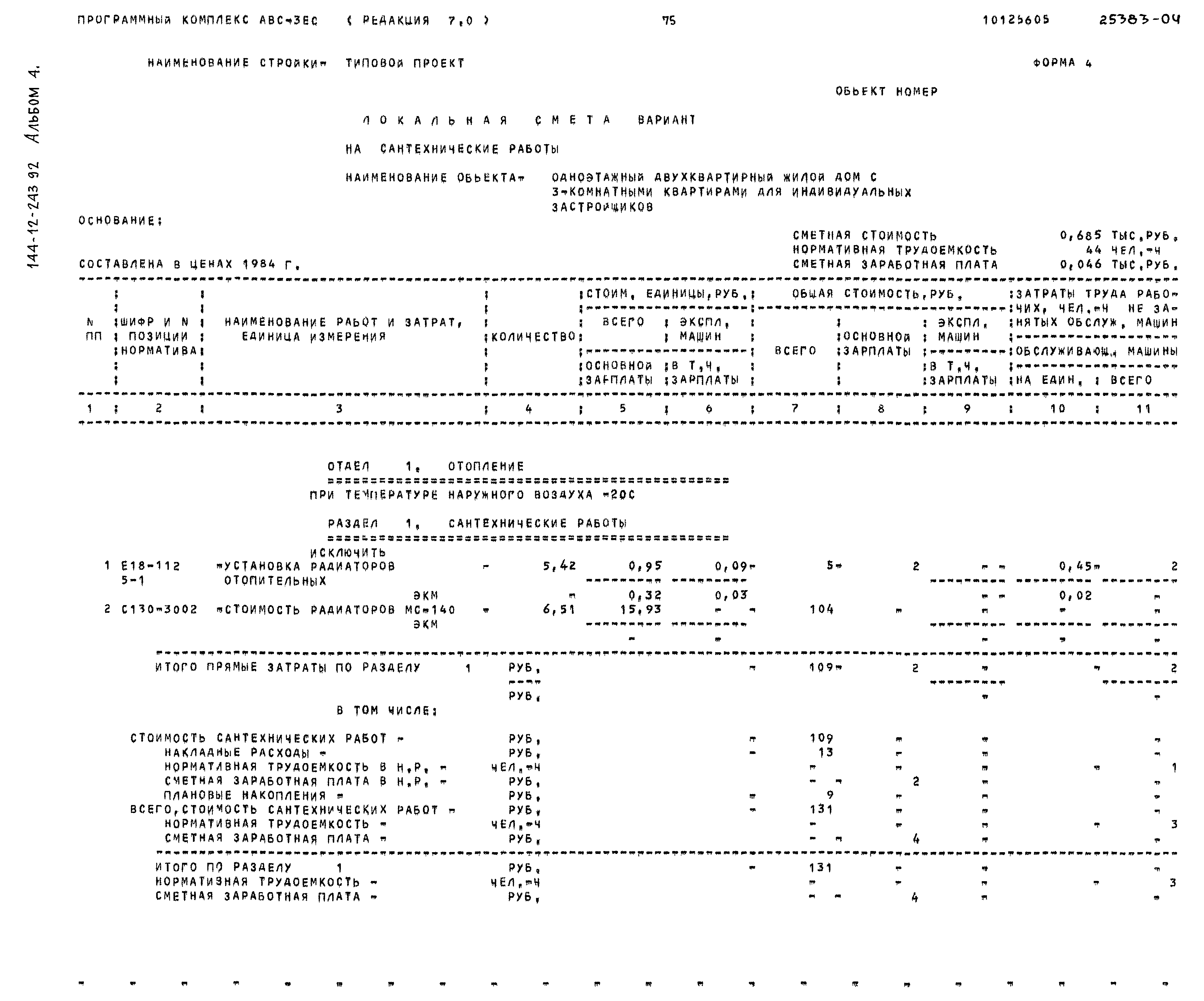 Типовой проект 144-12-243.92