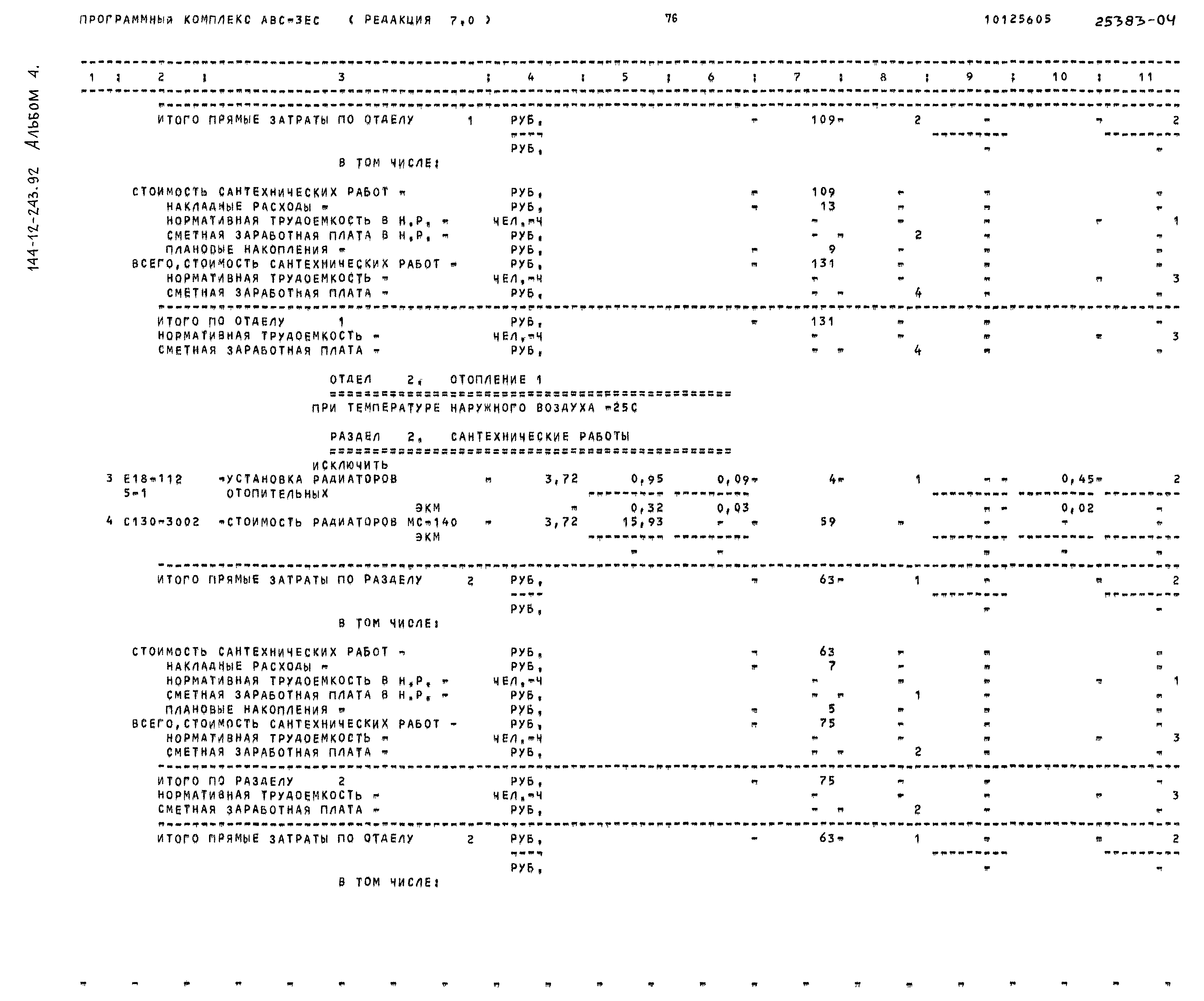 Типовой проект 144-12-243.92