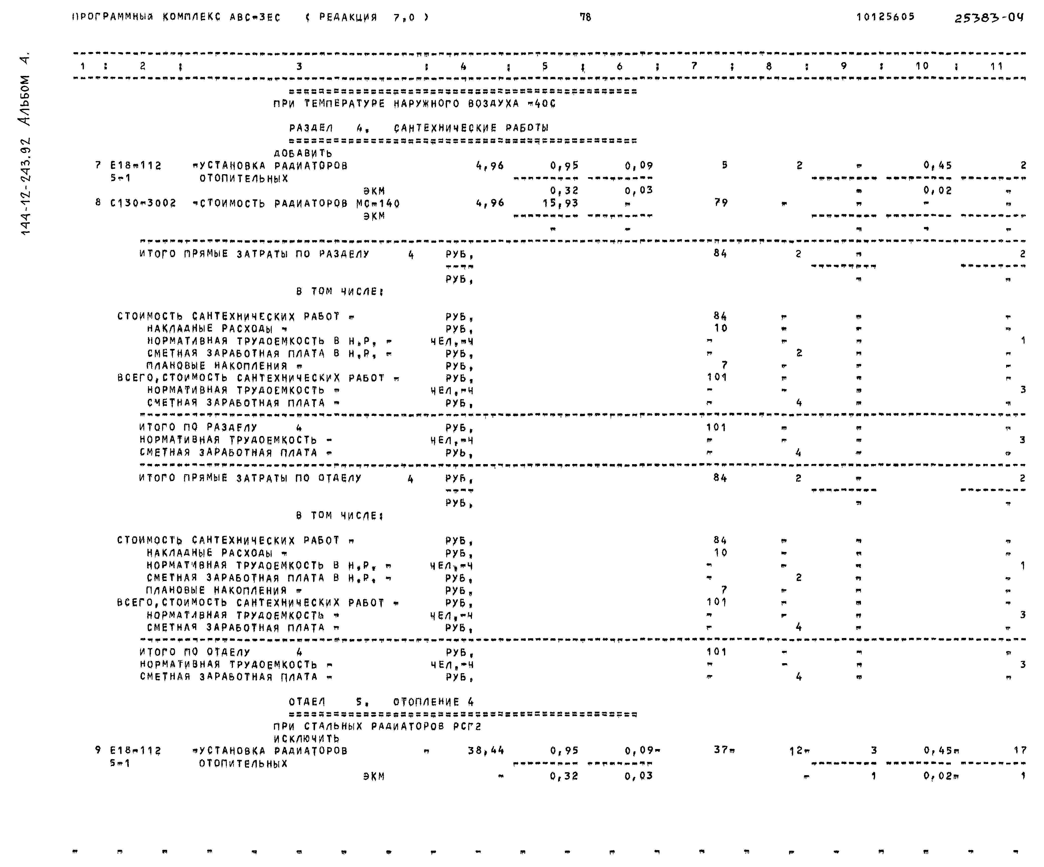 Типовой проект 144-12-243.92