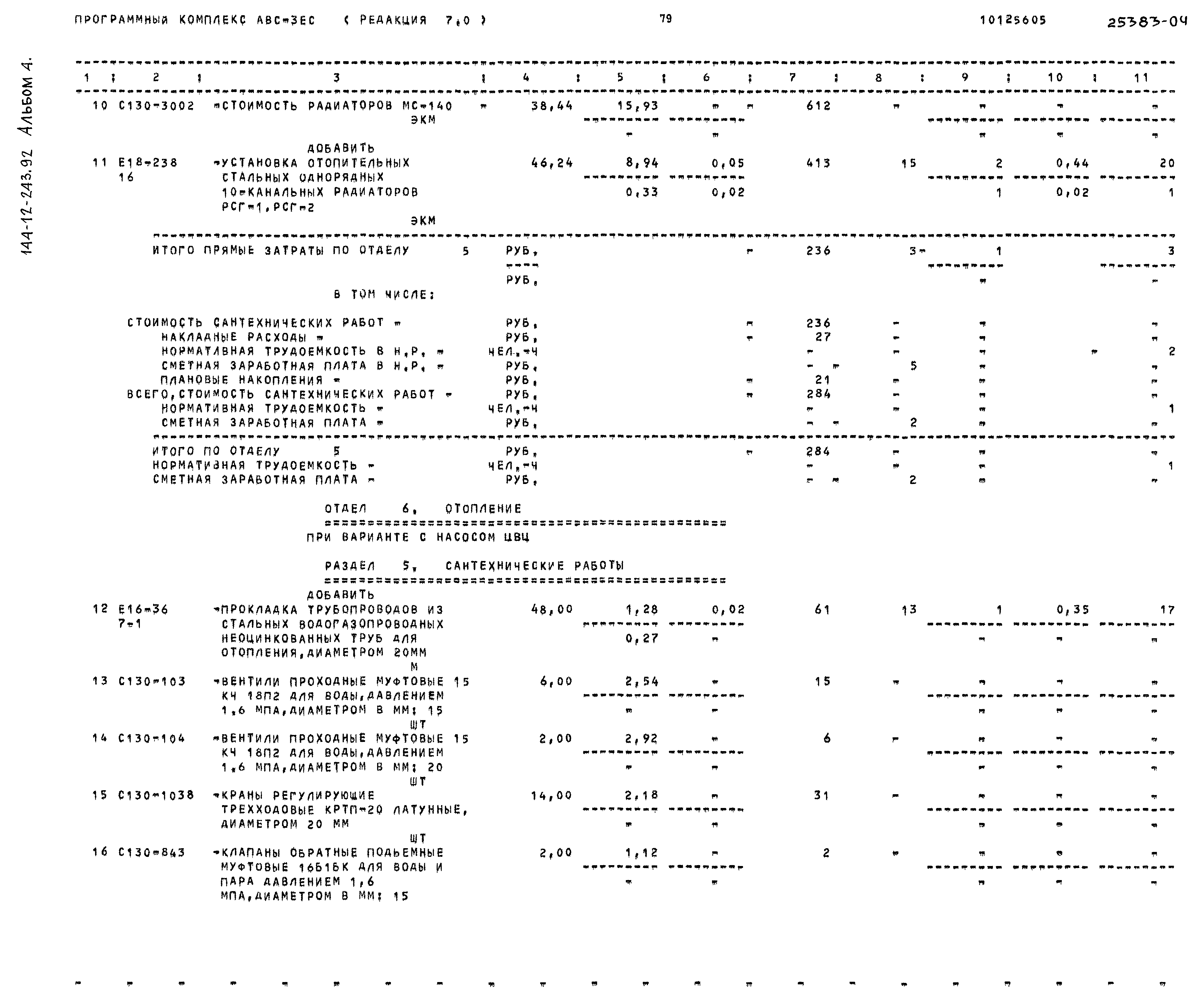 Типовой проект 144-12-243.92