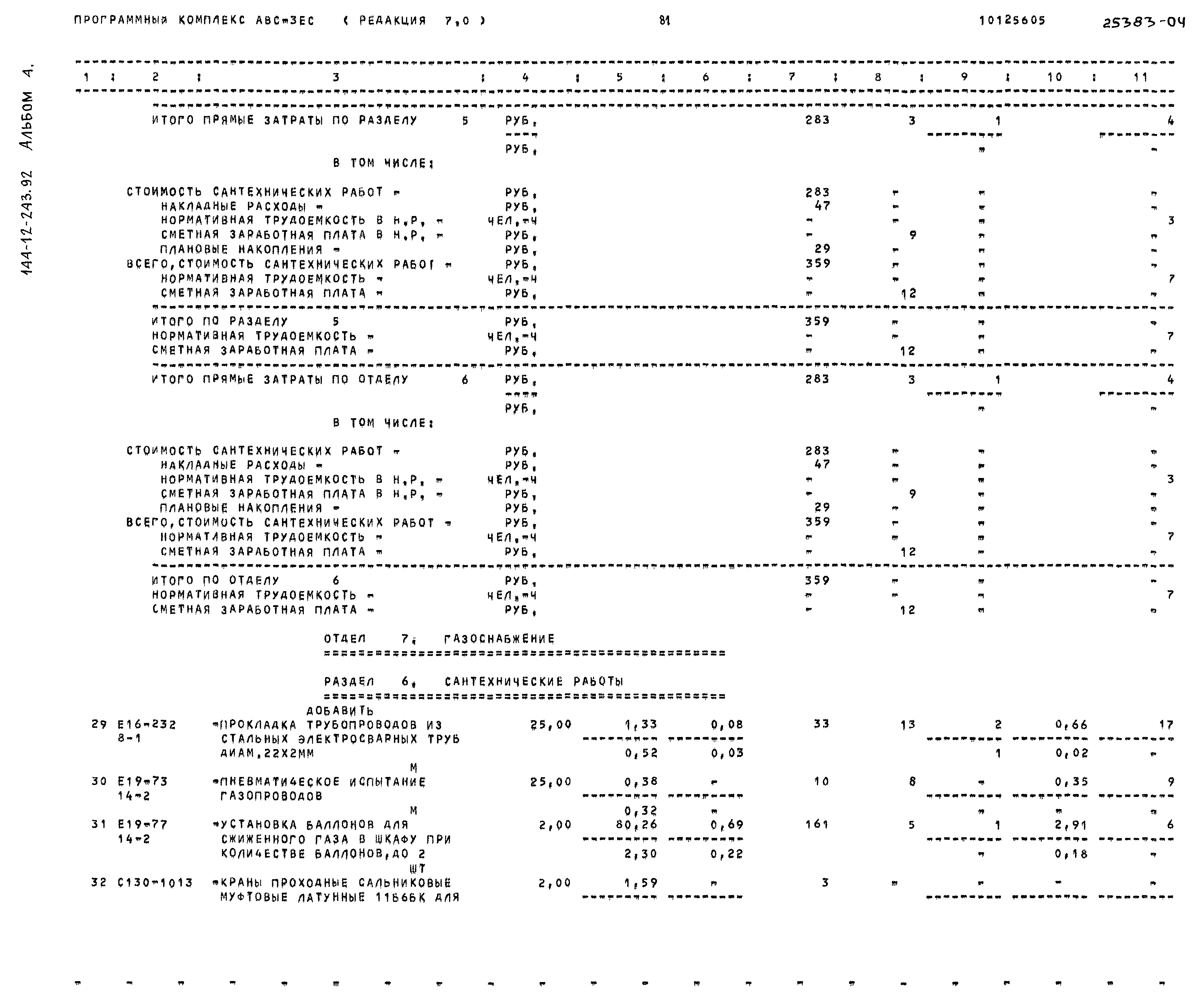 Типовой проект 144-12-243.92