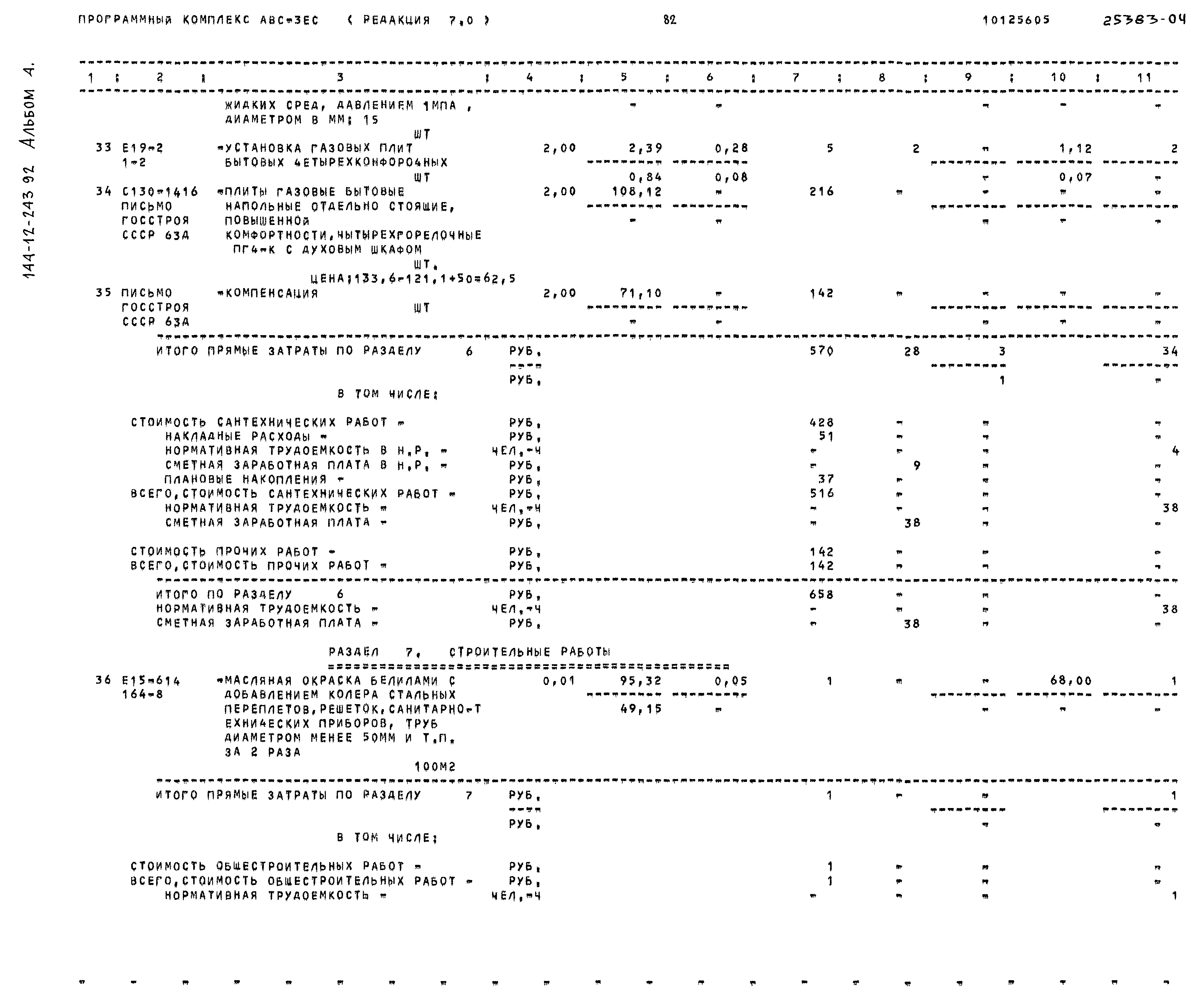 Типовой проект 144-12-243.92