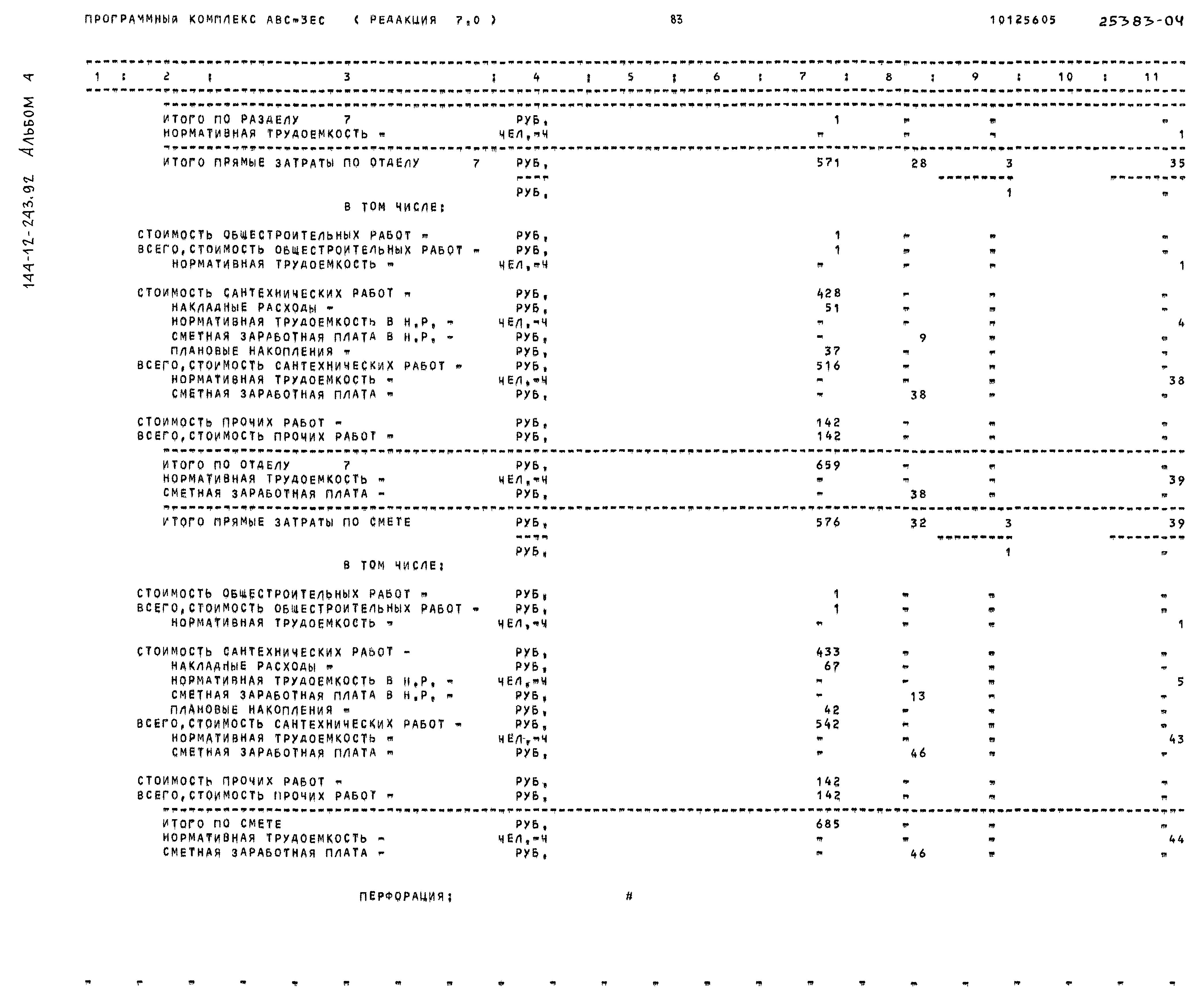Типовой проект 144-12-243.92