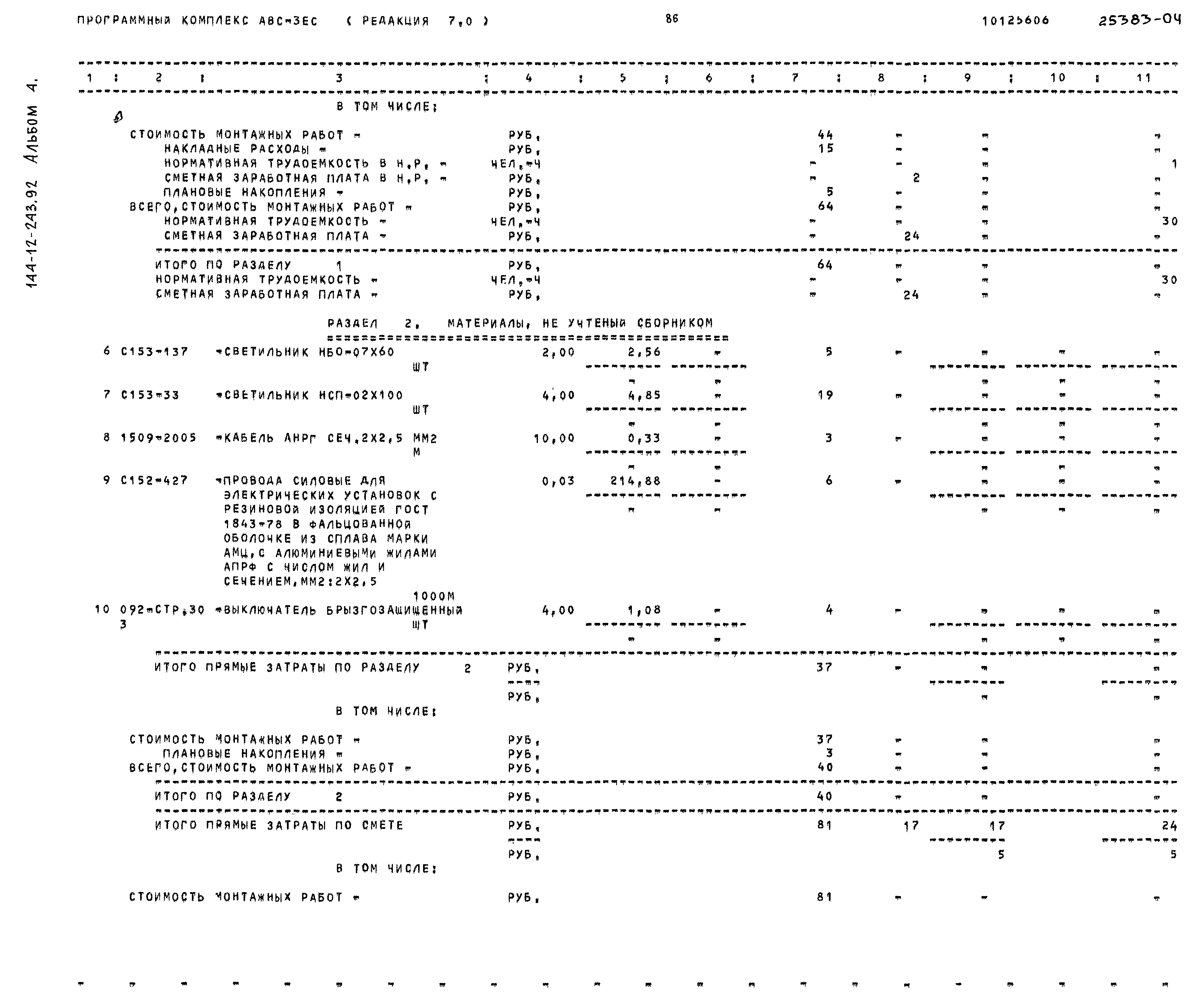 Типовой проект 144-12-243.92