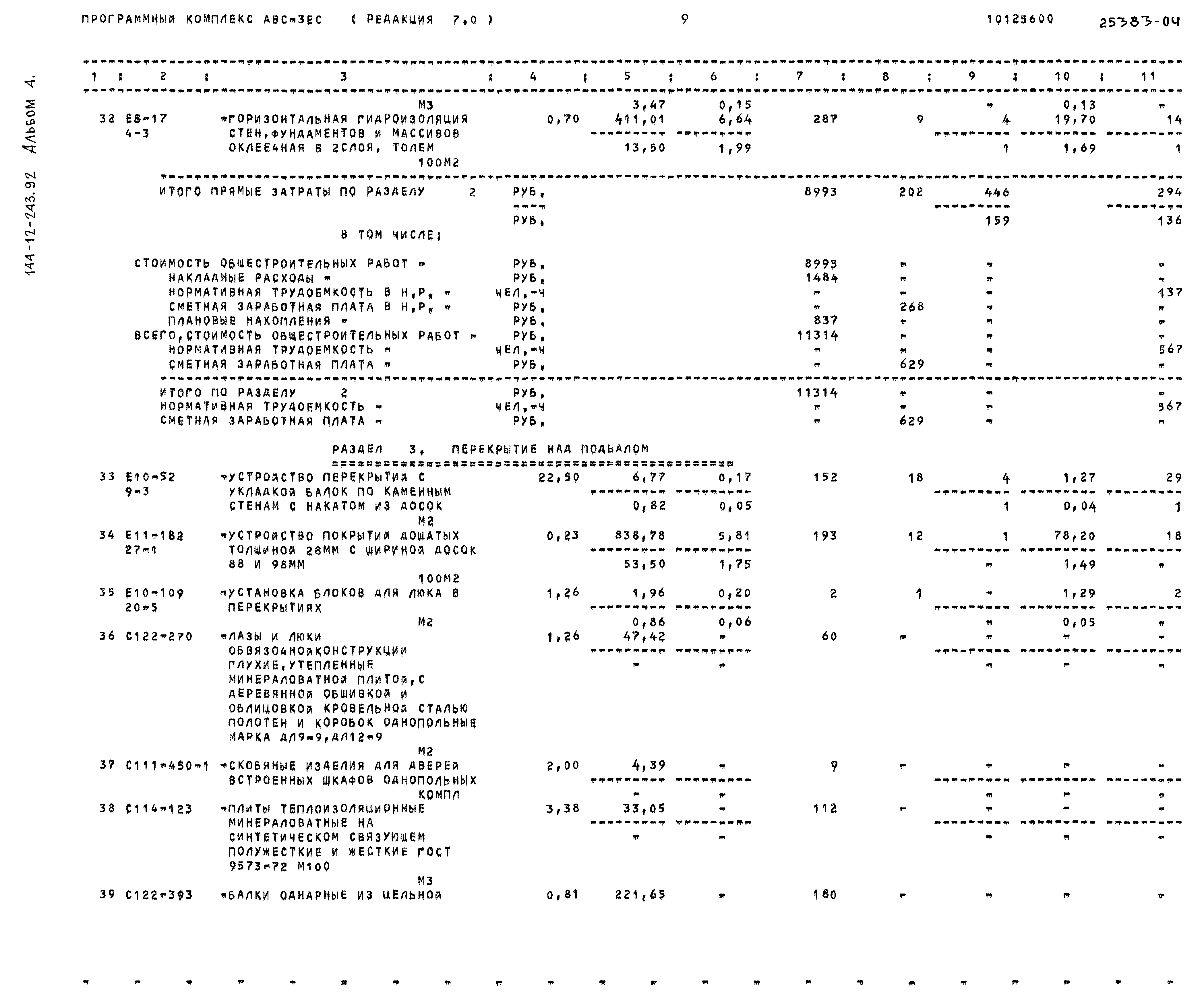 Типовой проект 144-12-243.92