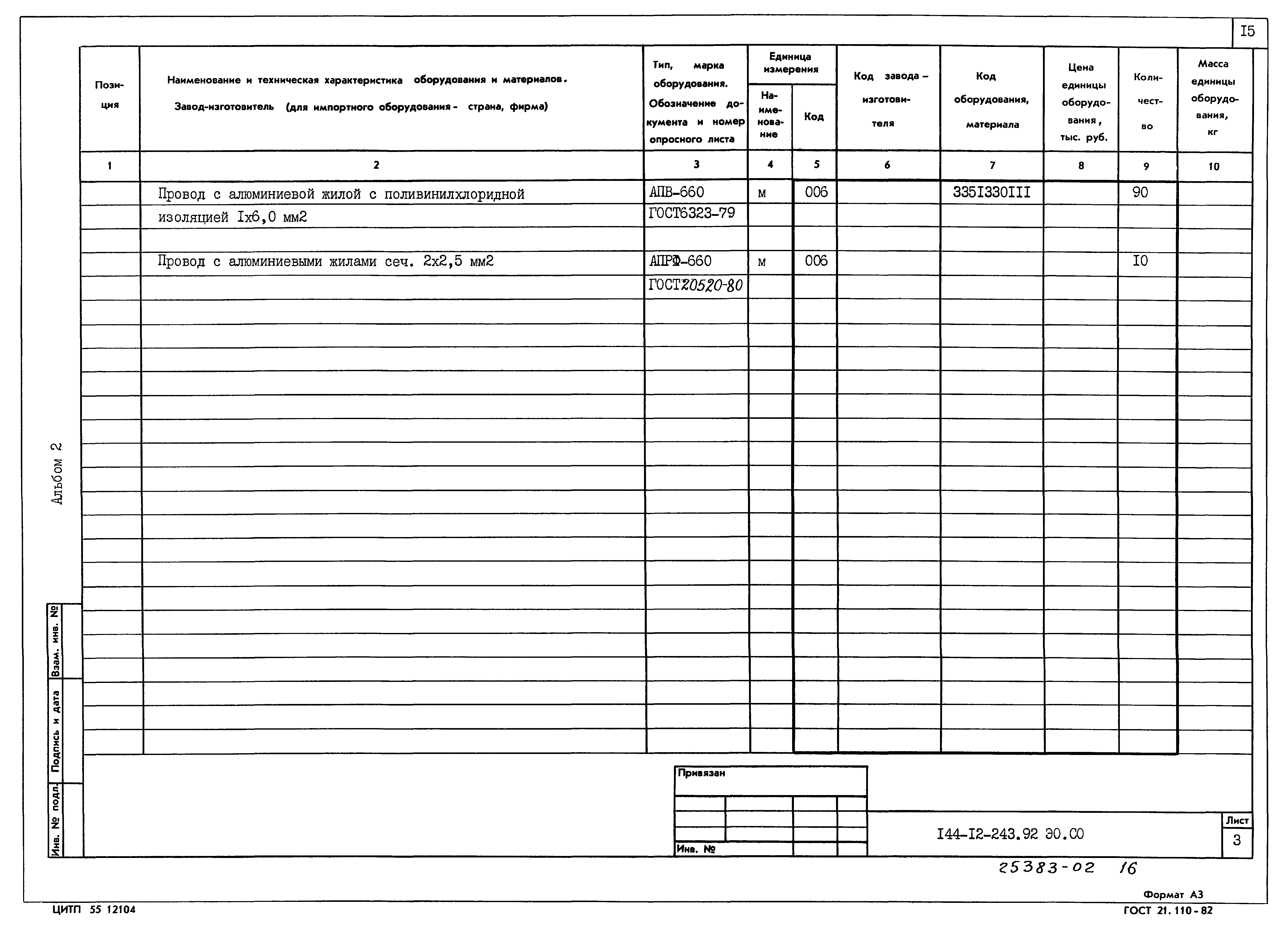 Типовой проект 144-12-243.92