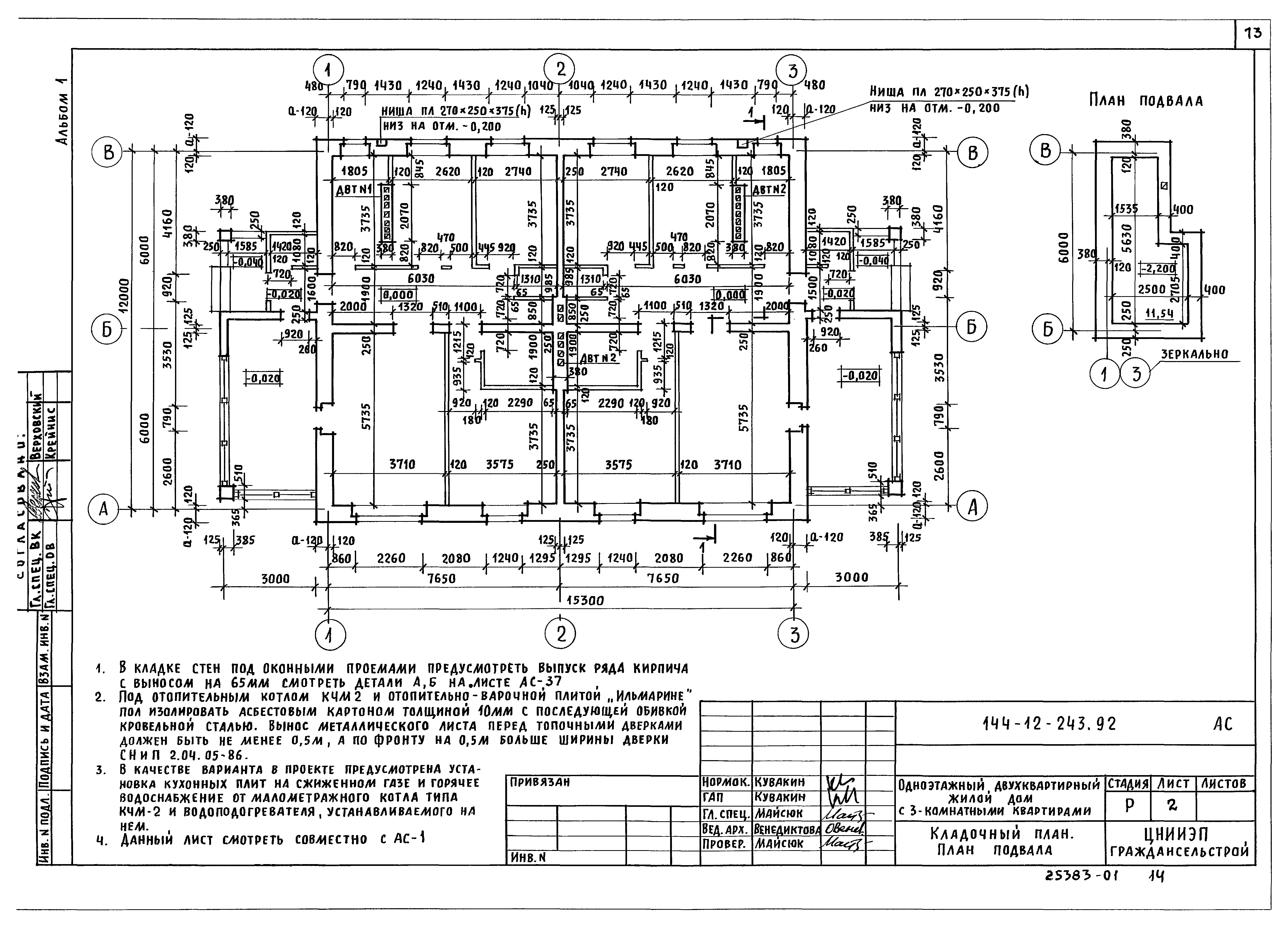 Типовой проект 144-12-243.92