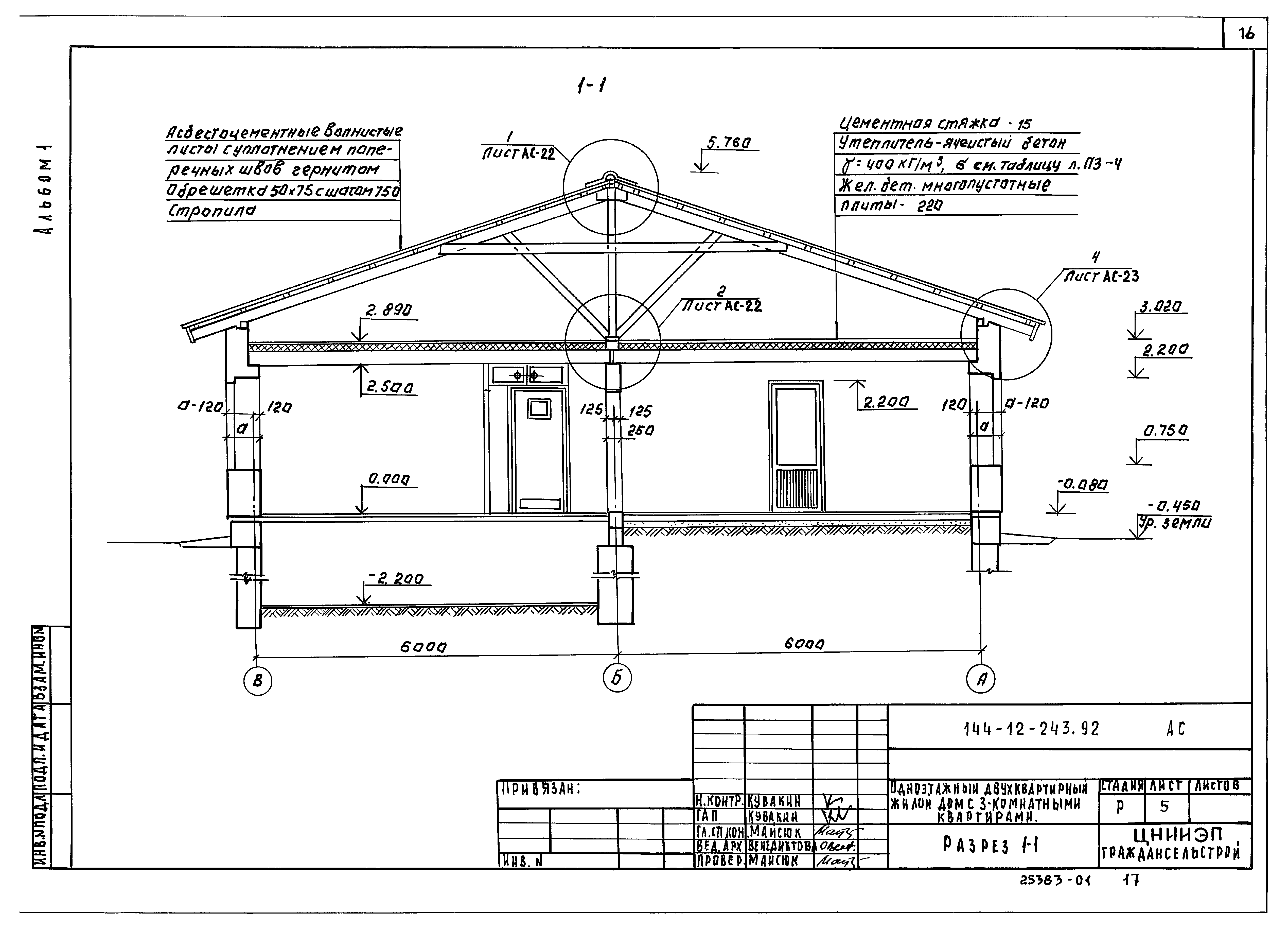 Типовой проект 144-12-243.92