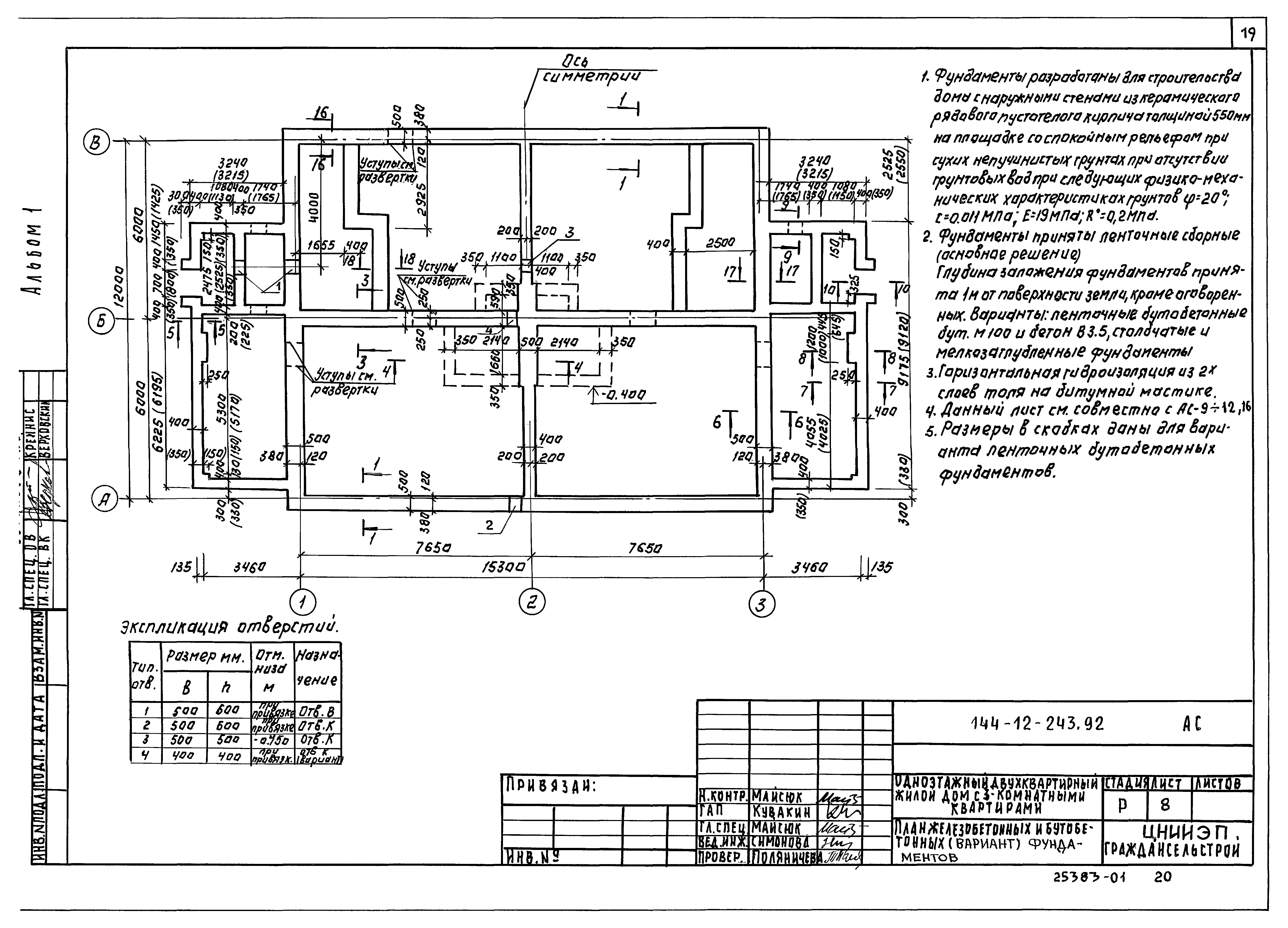 Типовой проект 144-12-243.92
