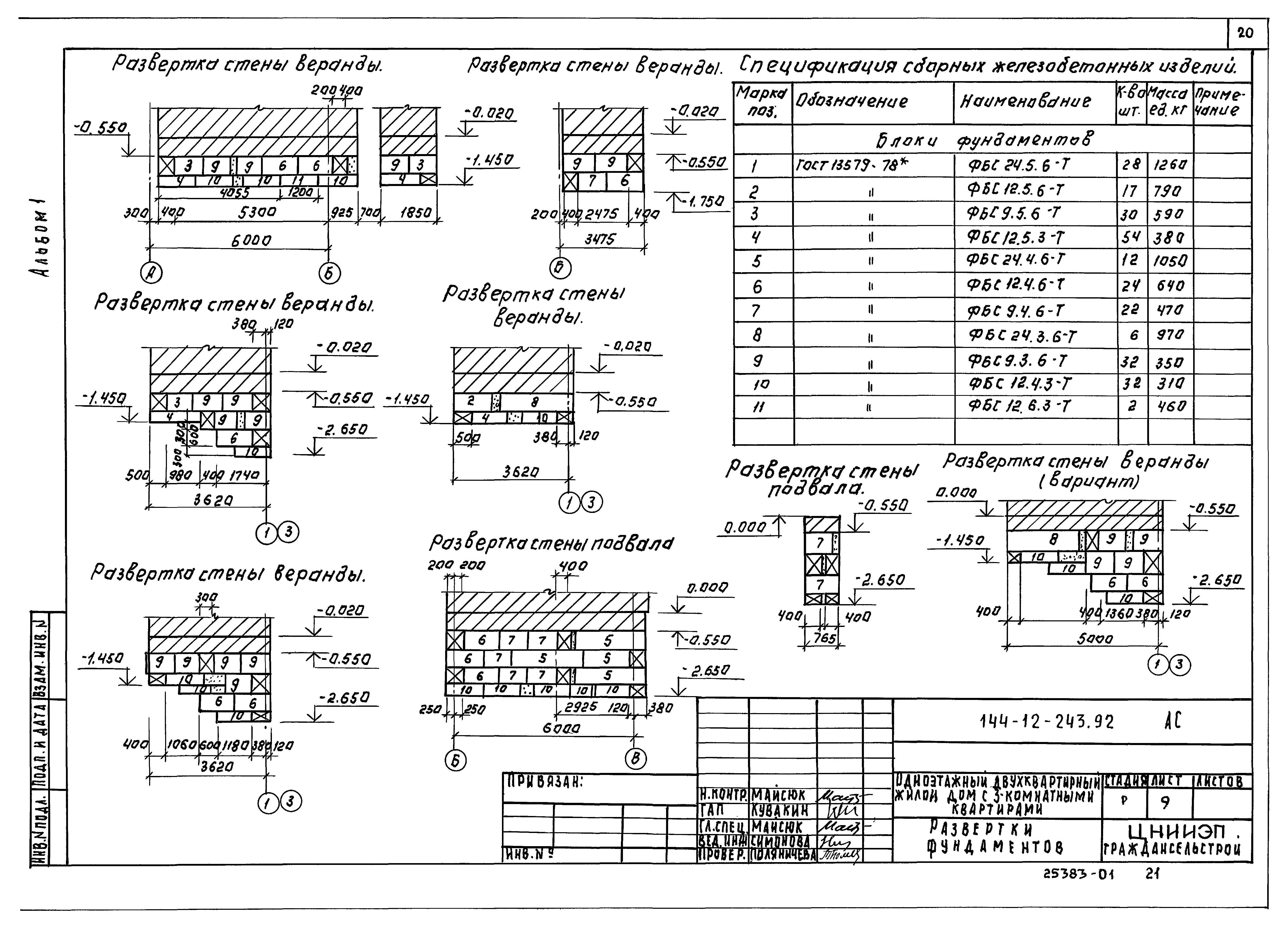 Типовой проект 144-12-243.92