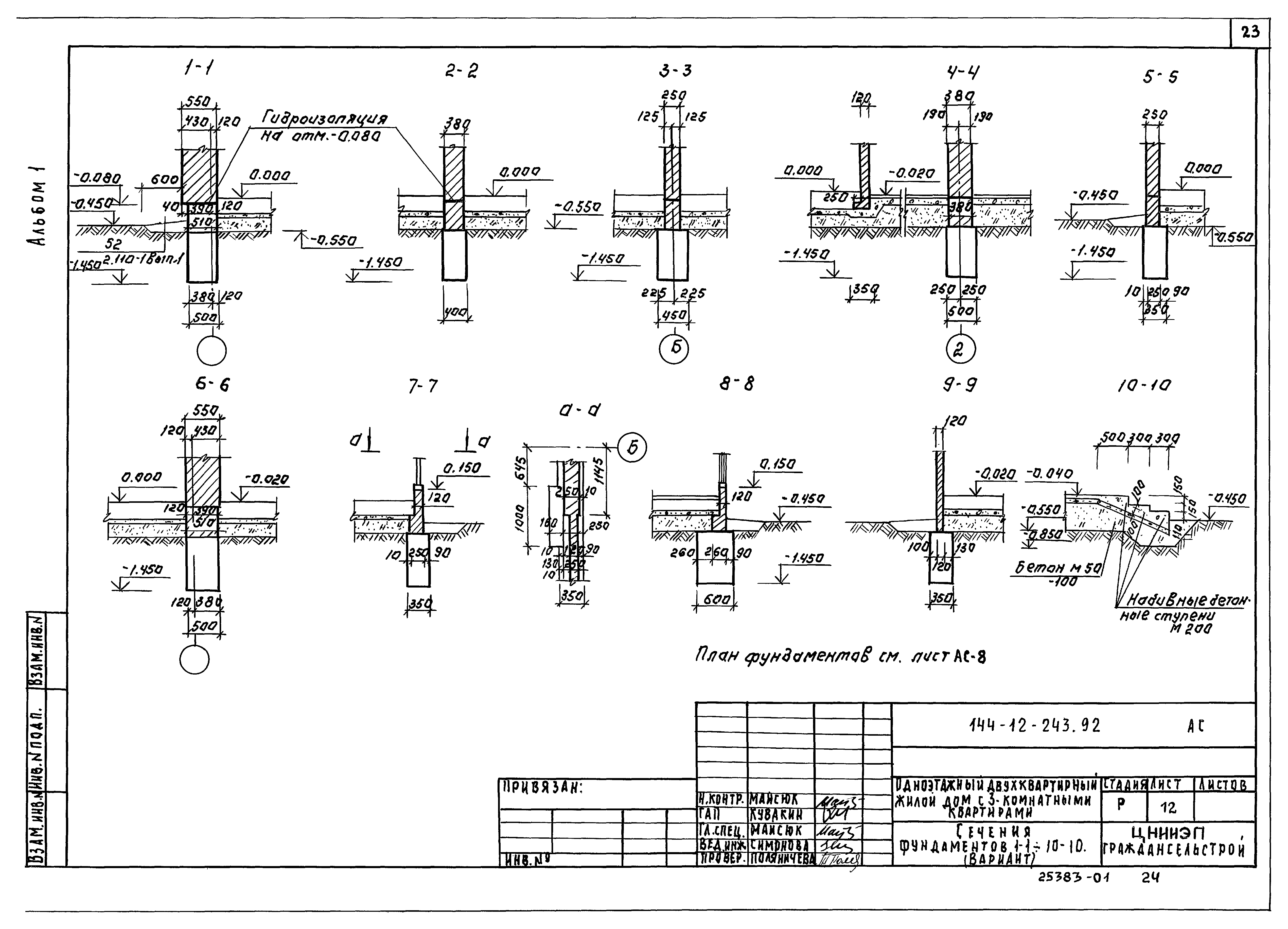 Типовой проект 144-12-243.92