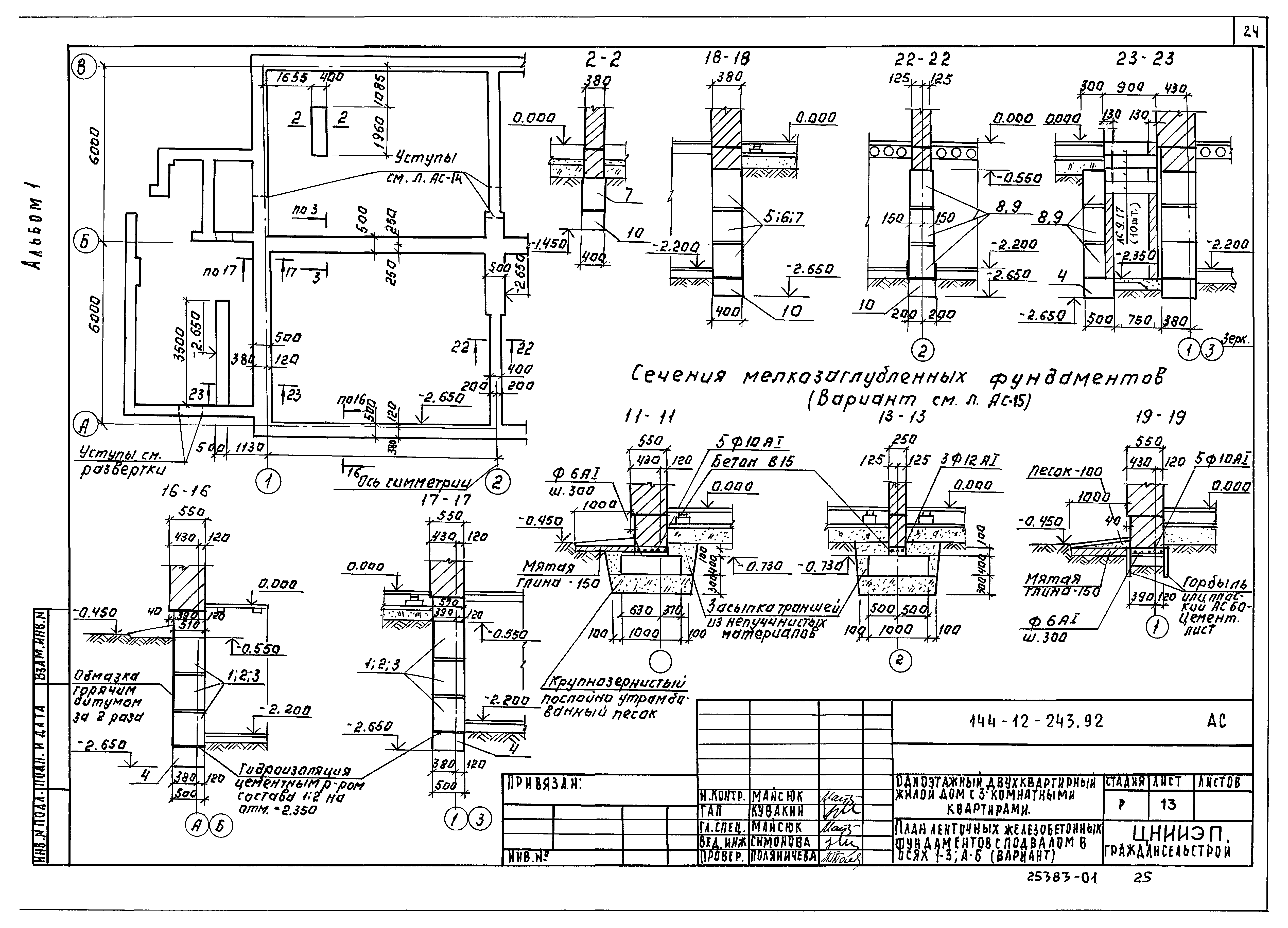 Типовой проект 144-12-243.92
