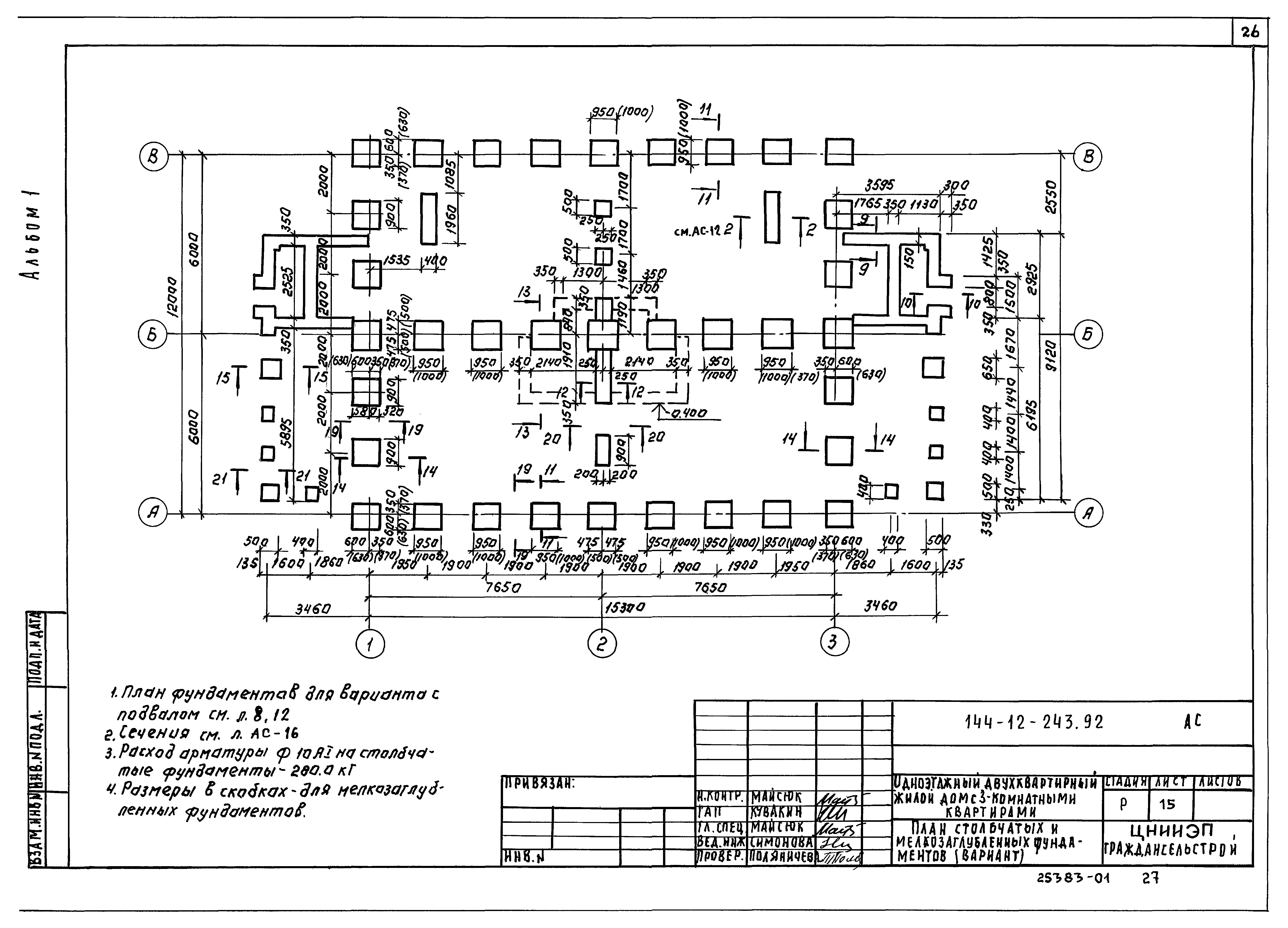 Типовой проект 144-12-243.92
