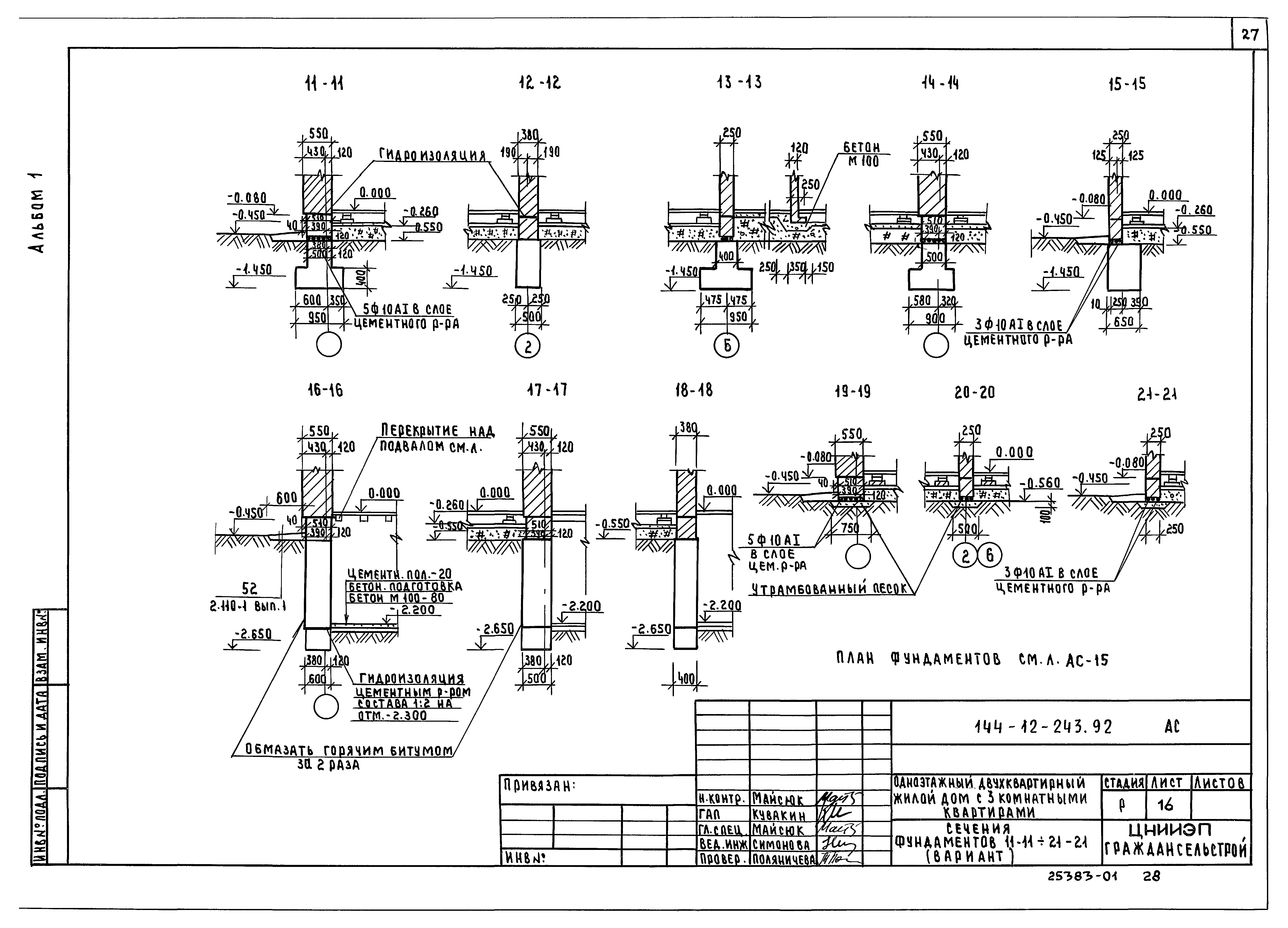 Типовой проект 144-12-243.92