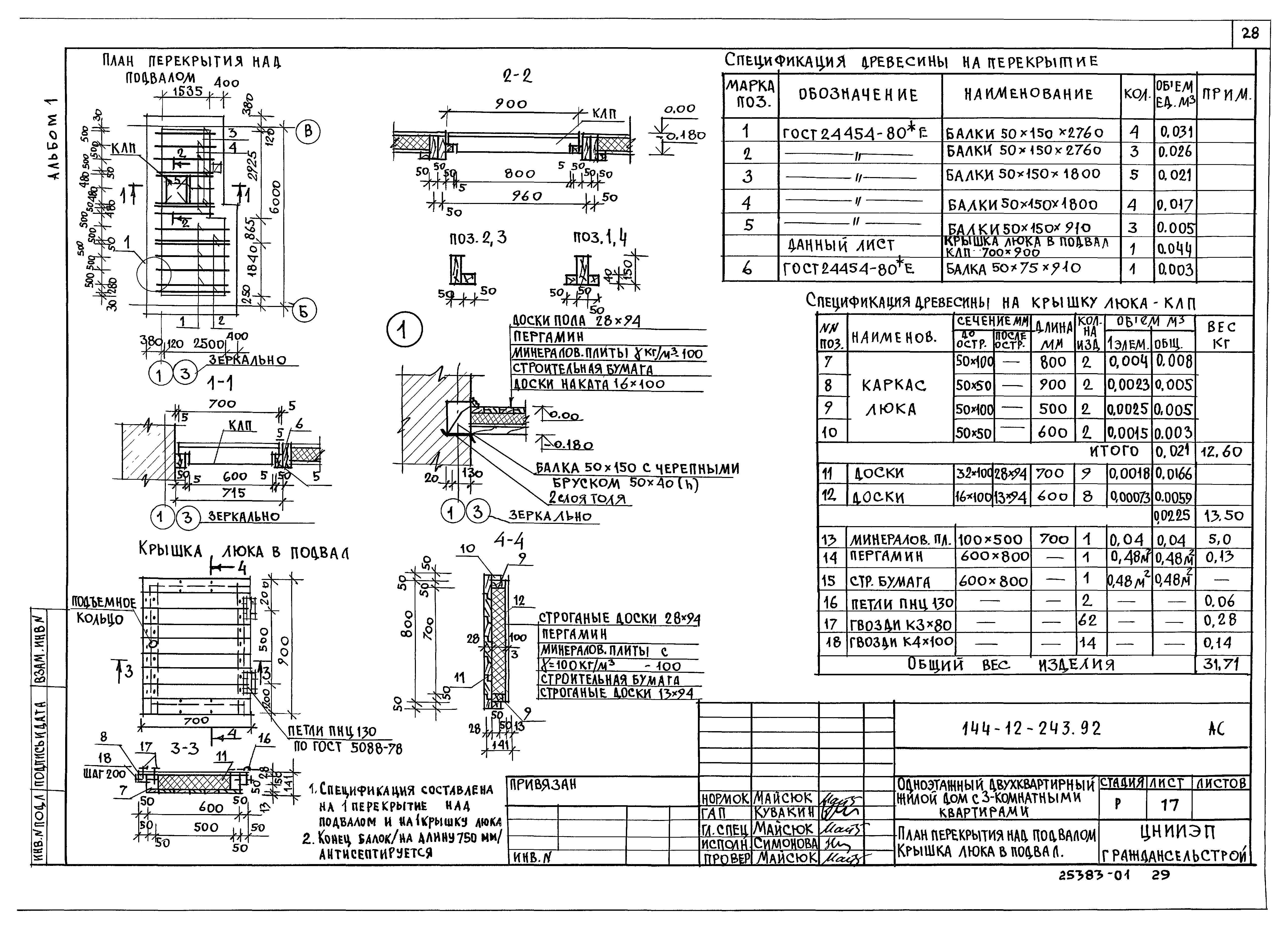 Типовой проект 144-12-243.92