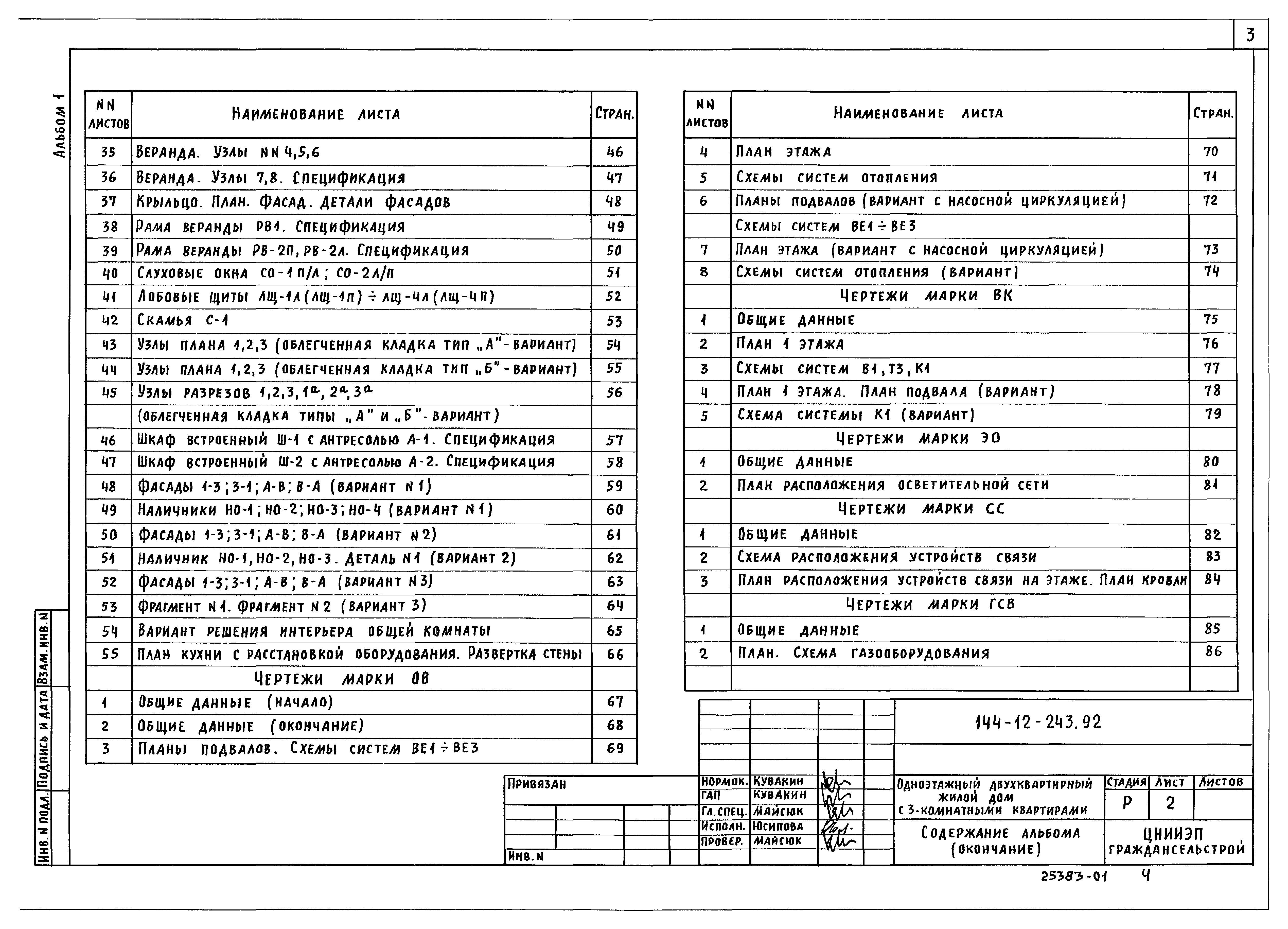 Типовой проект 144-12-243.92