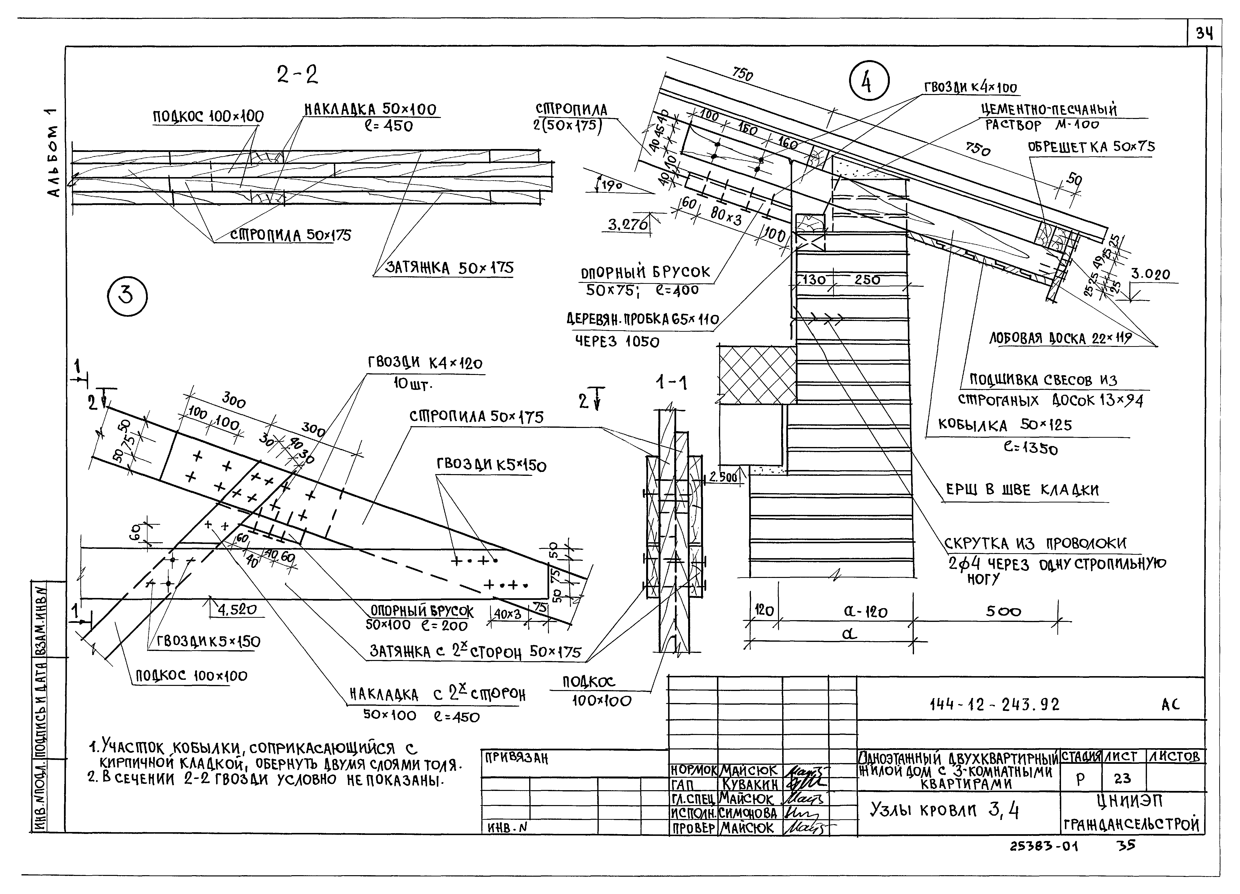 Типовой проект 144-12-243.92