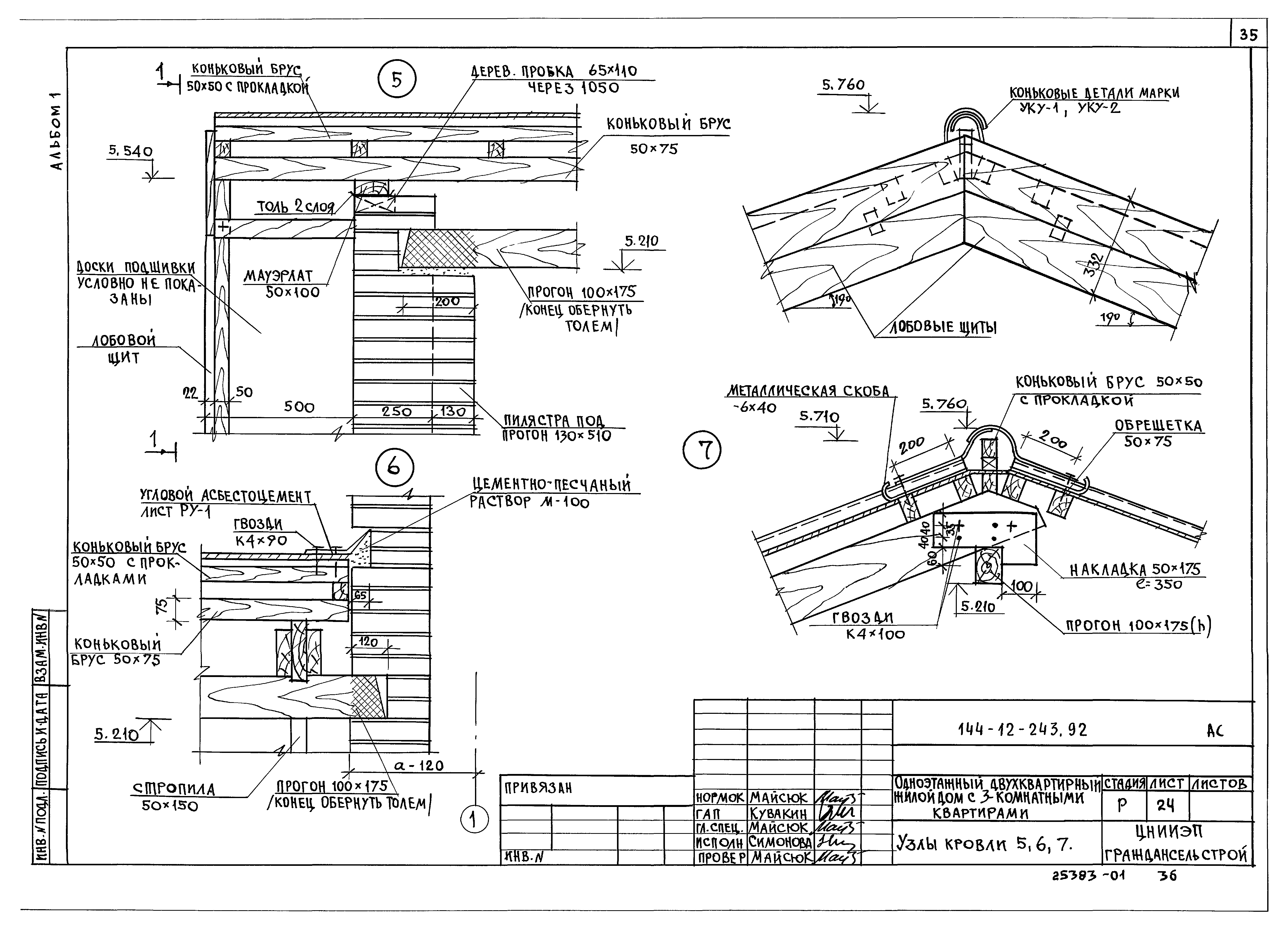 Типовой проект 144-12-243.92