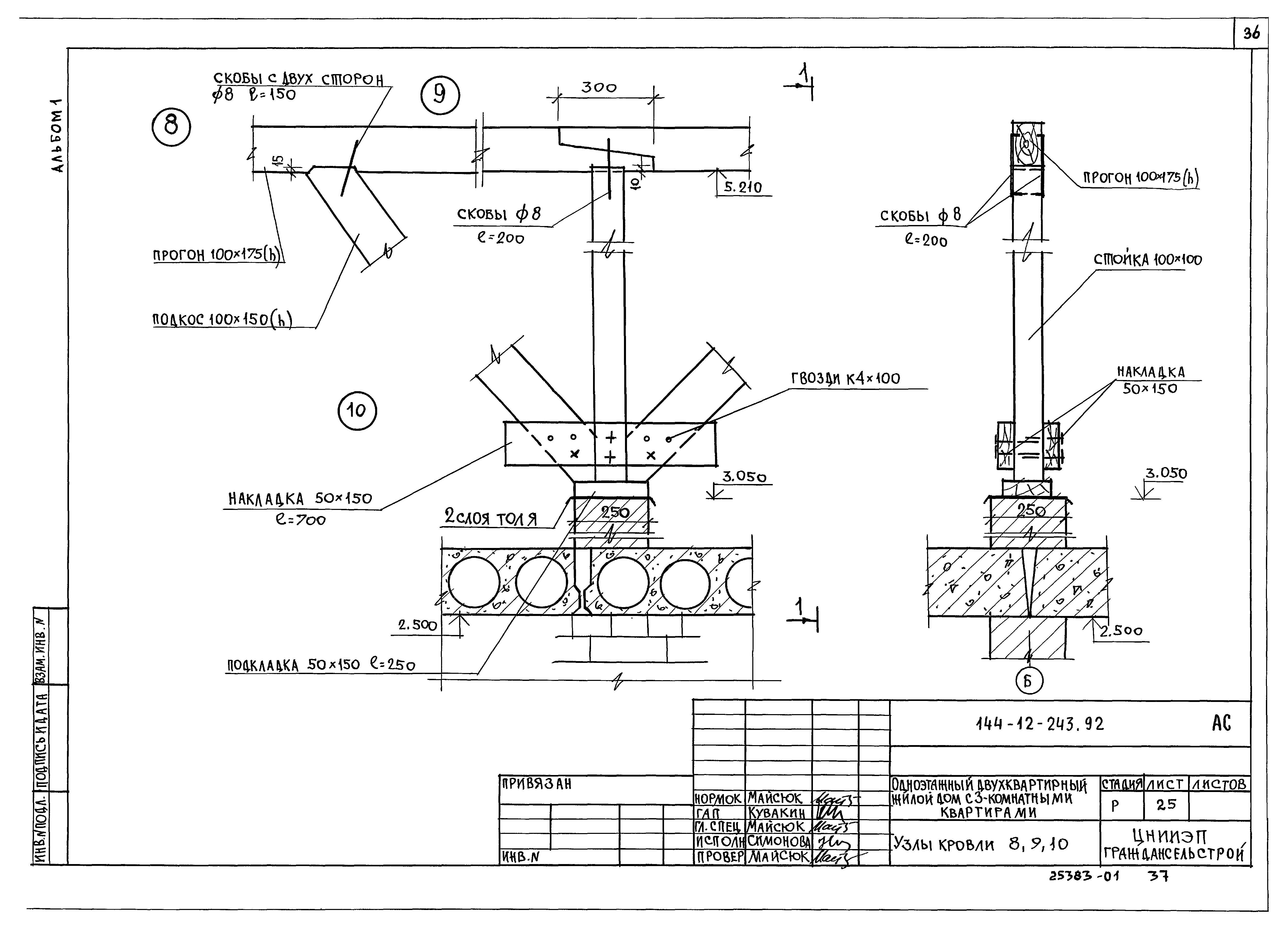Типовой проект 144-12-243.92
