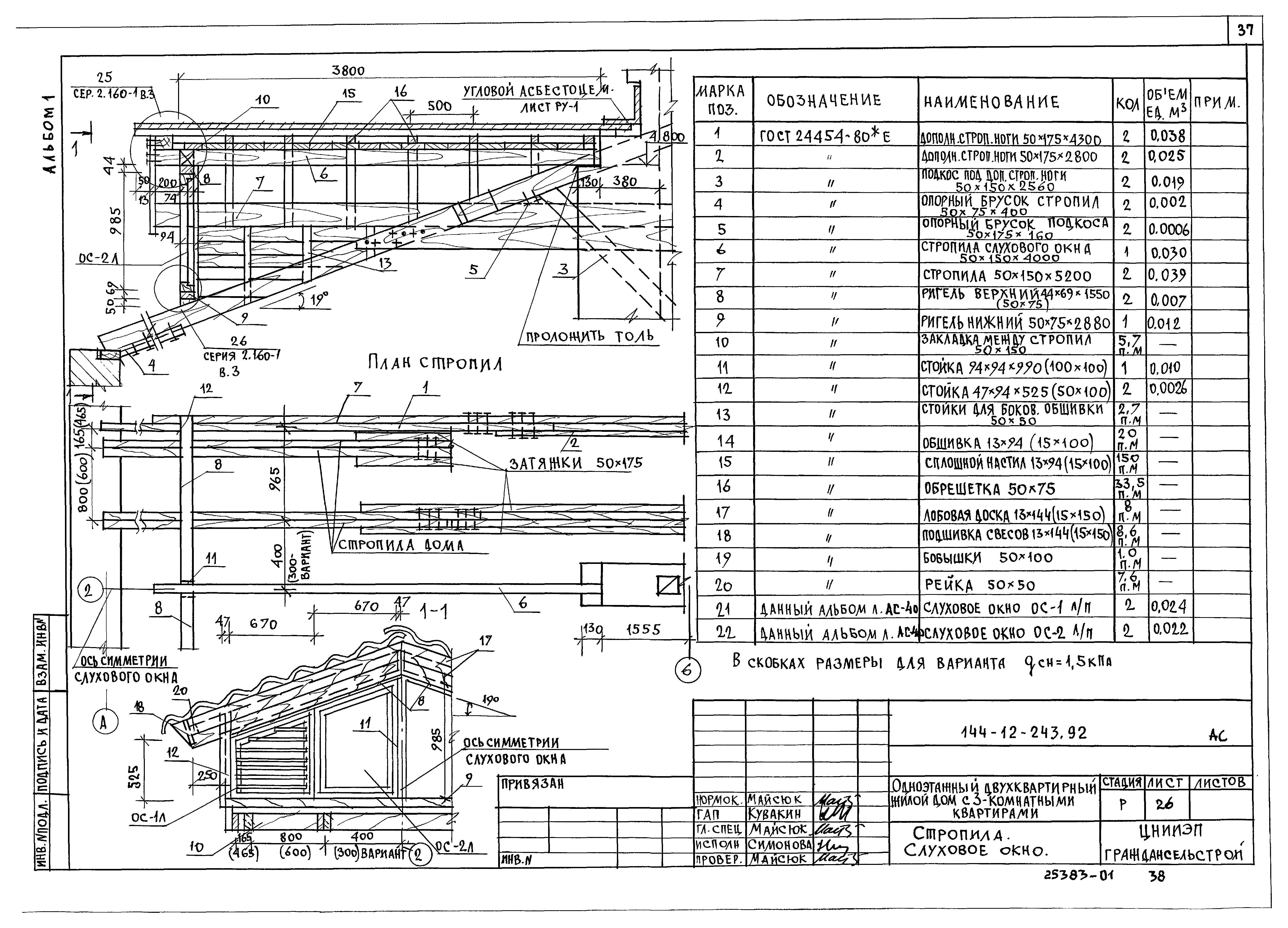 Типовой проект 144-12-243.92