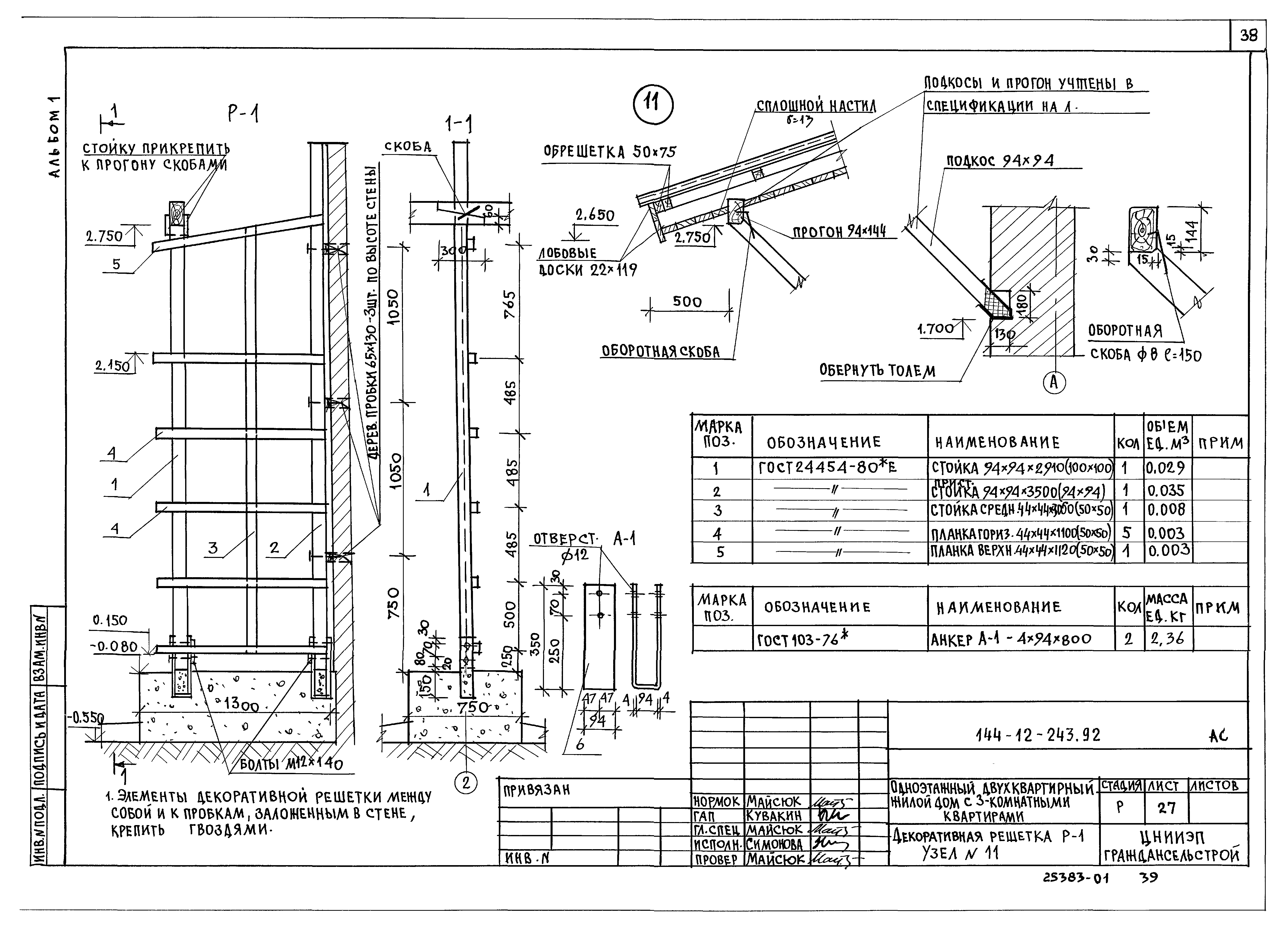 Типовой проект 144-12-243.92