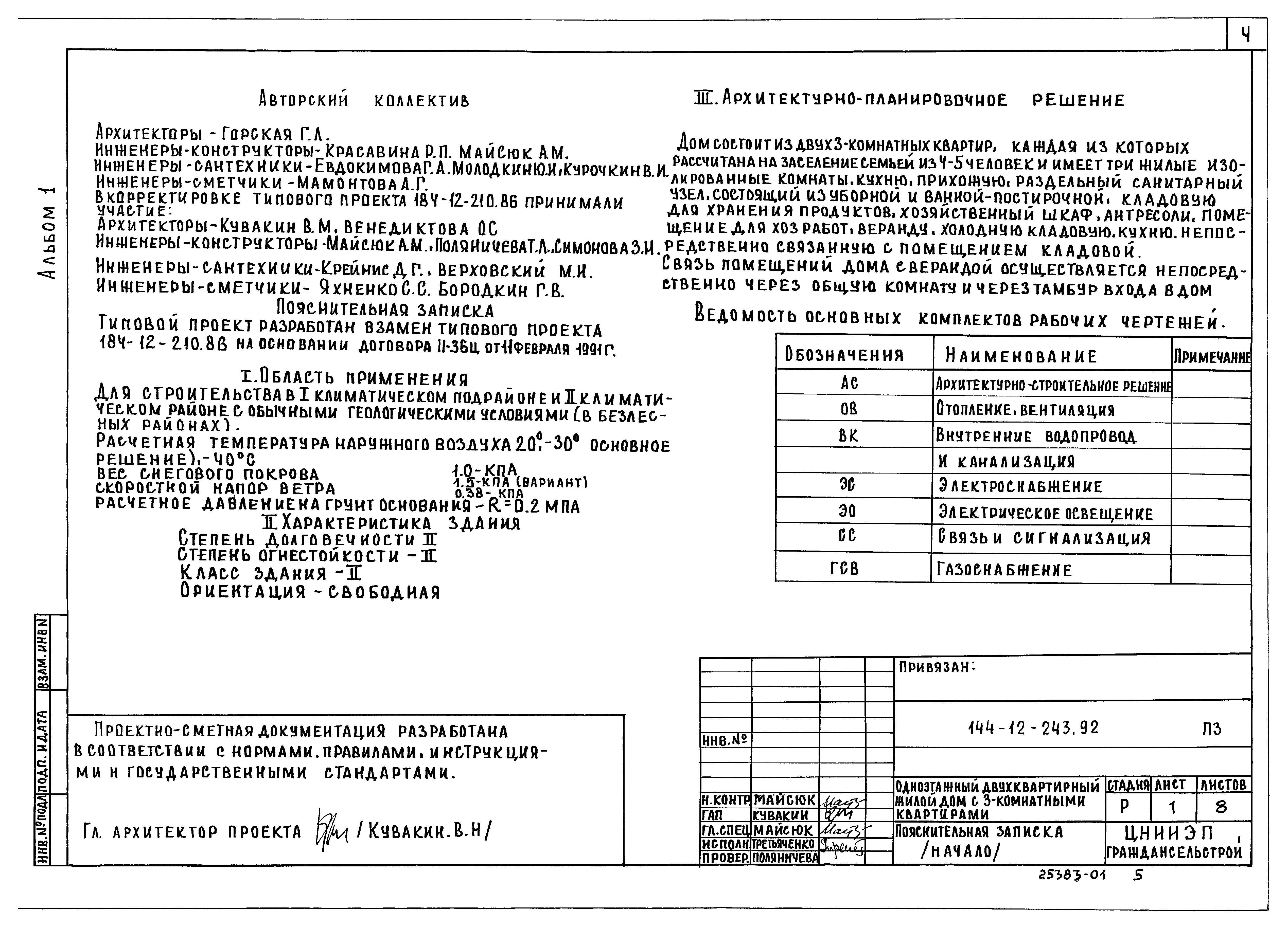 Типовой проект 144-12-243.92
