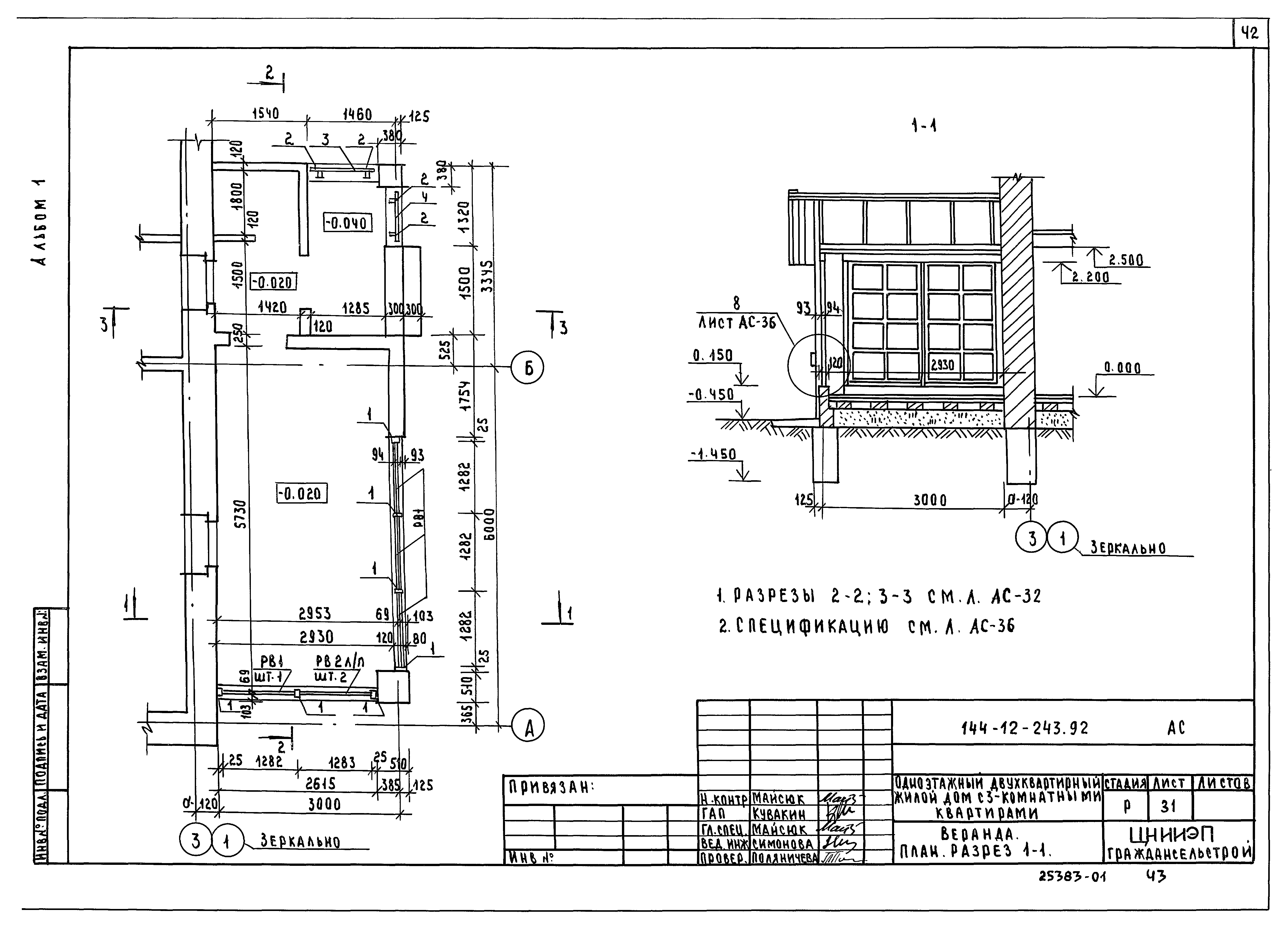 Типовой проект 144-12-243.92