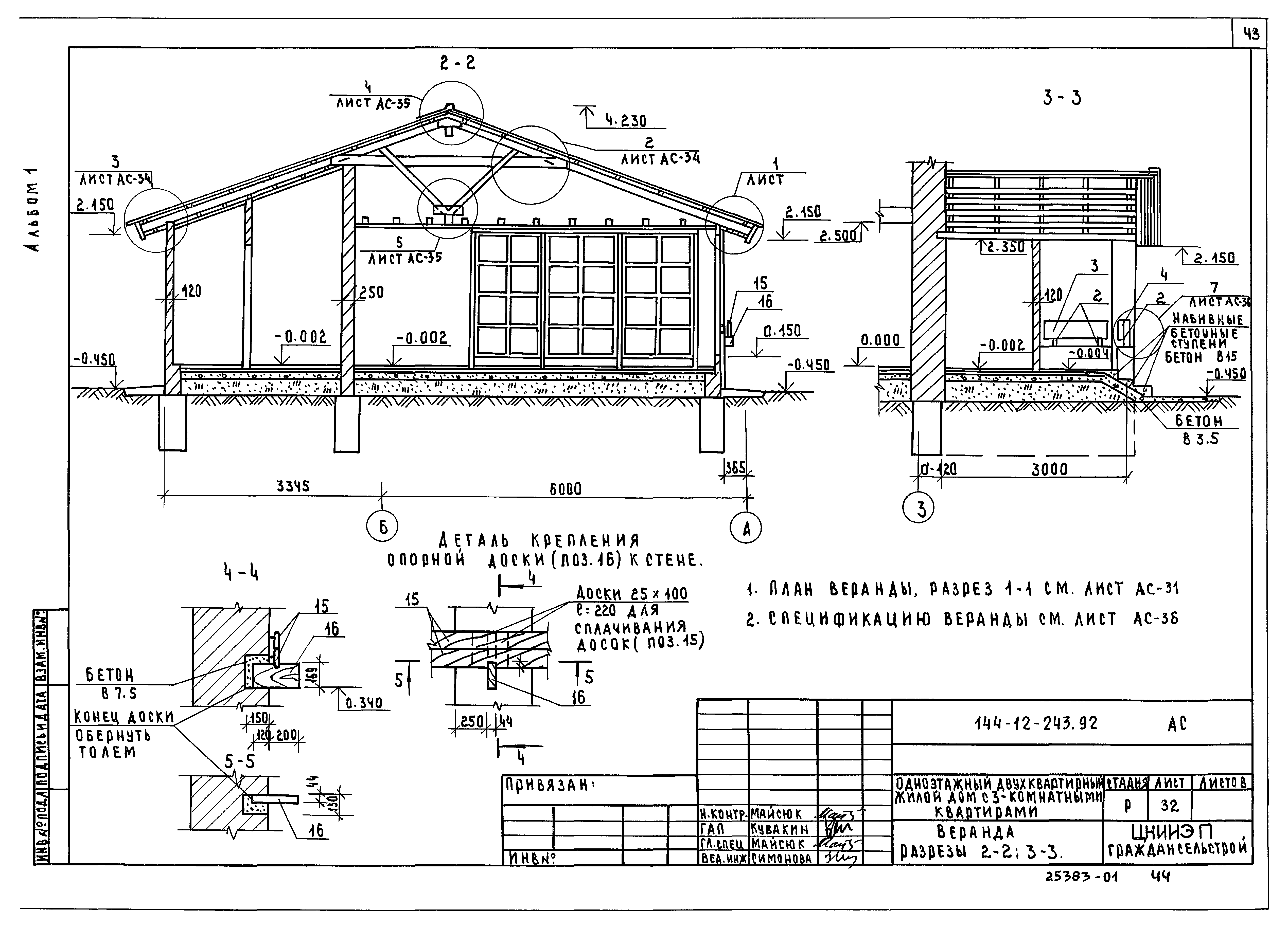 Типовой проект 144-12-243.92