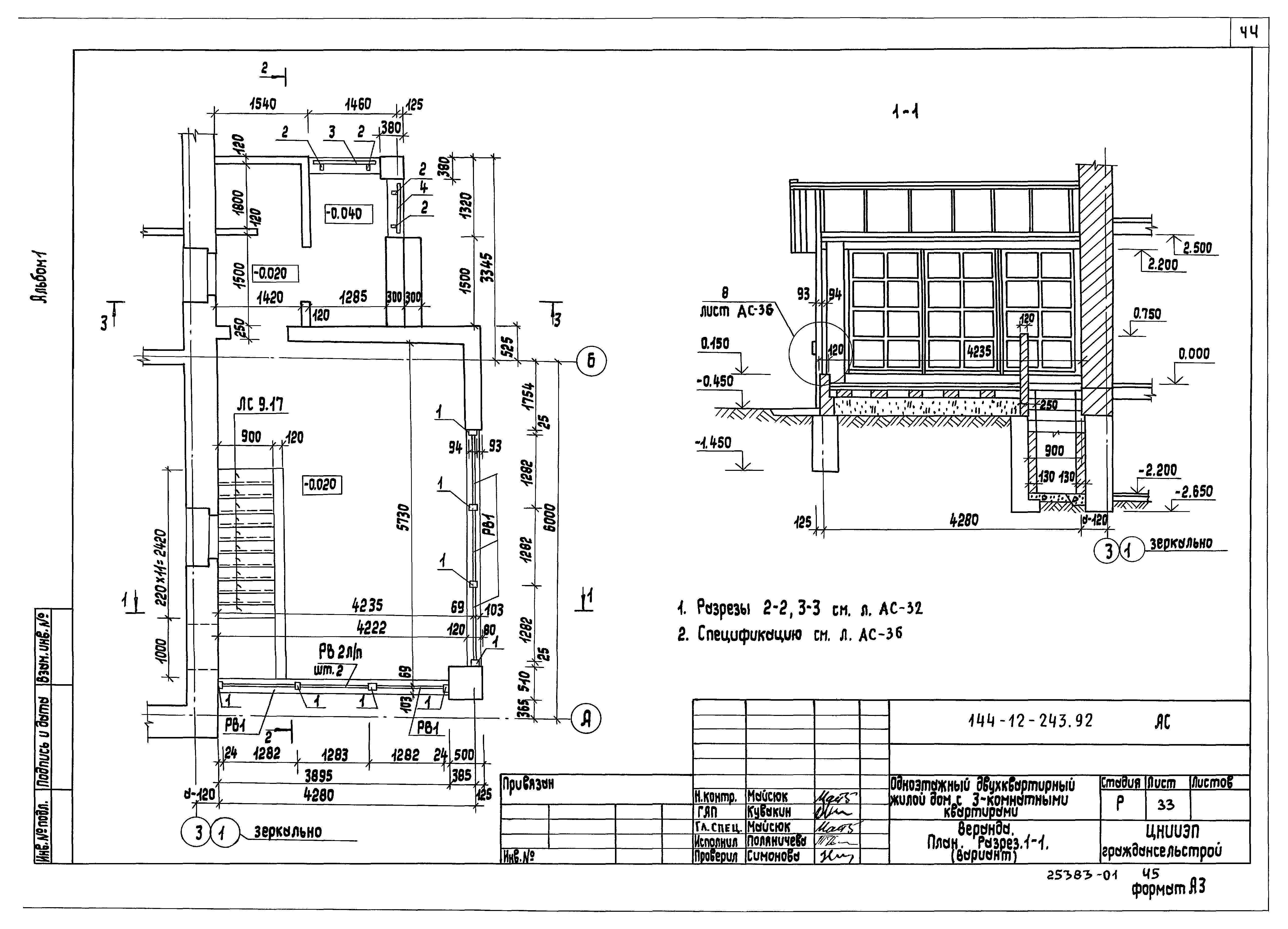 Типовой проект 144-12-243.92