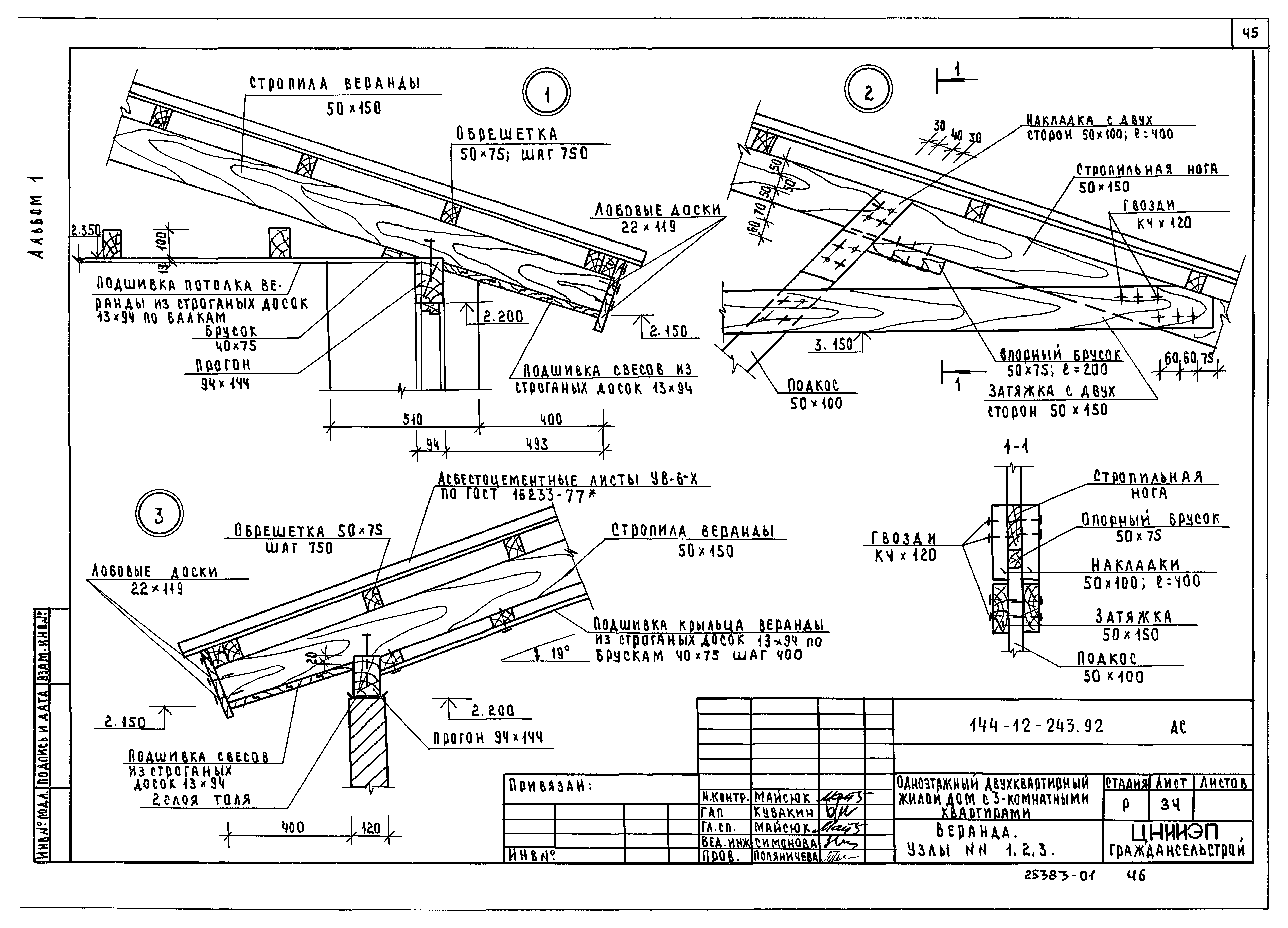 Типовой проект 144-12-243.92