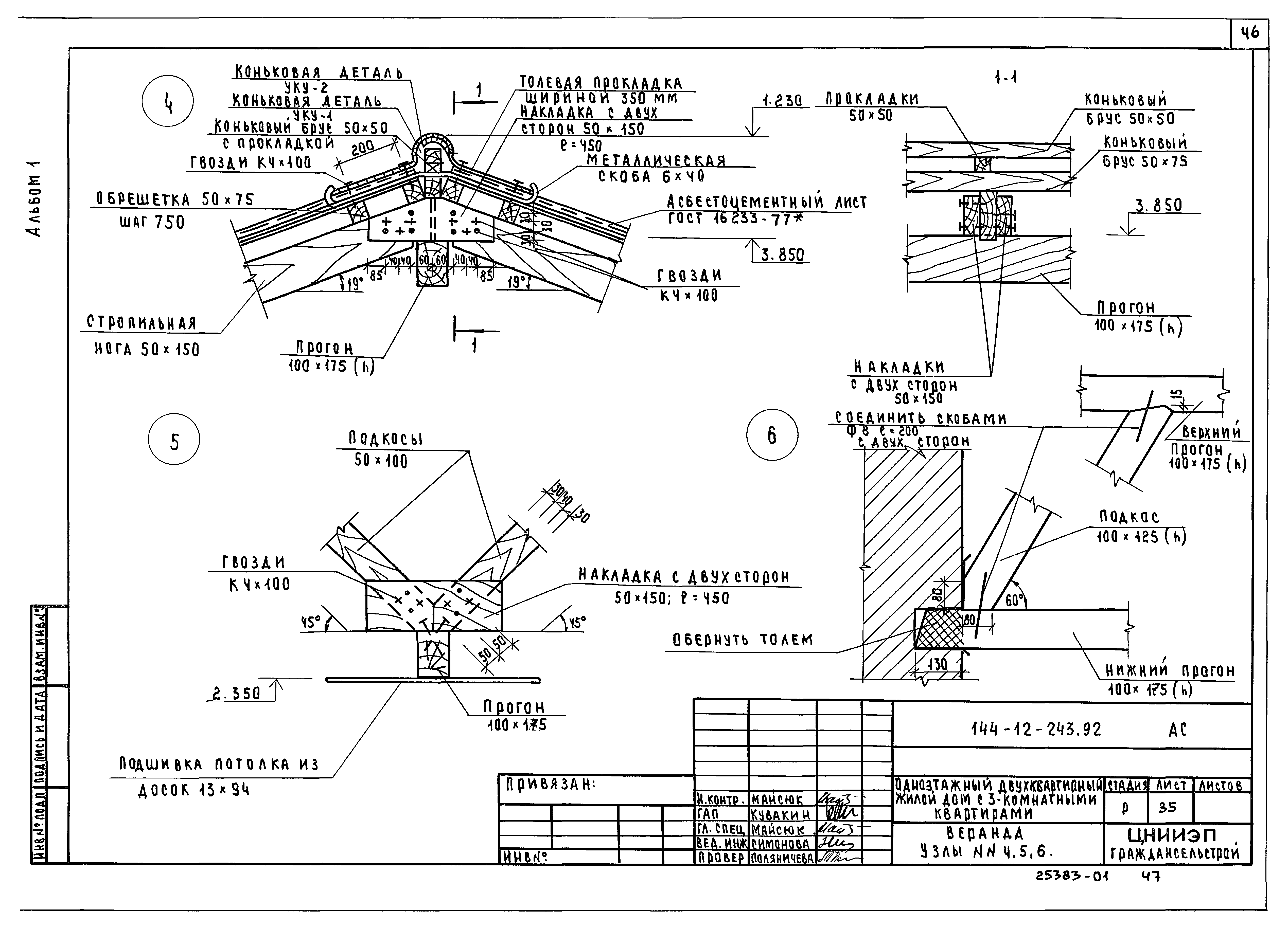 Типовой проект 144-12-243.92