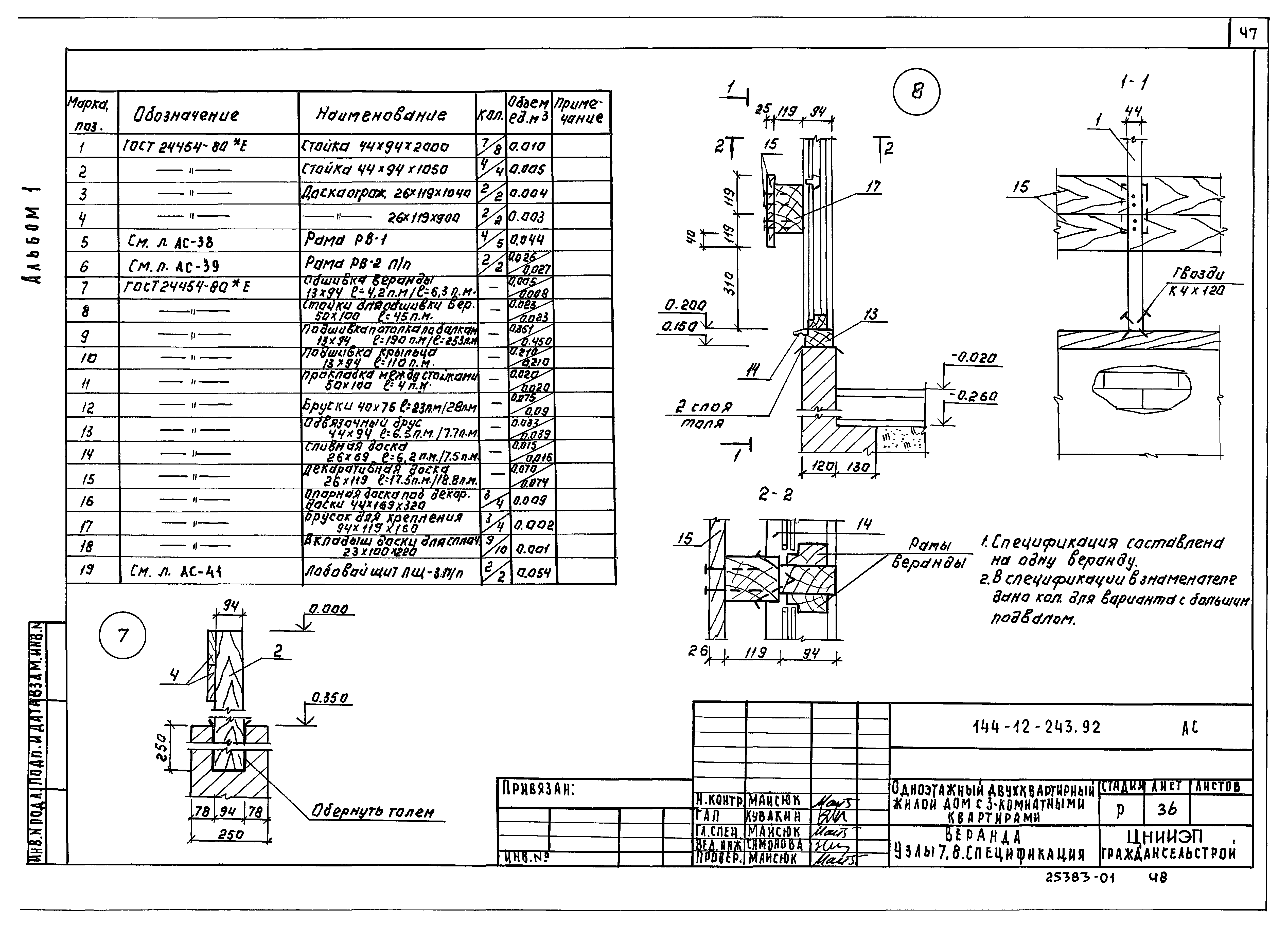 Типовой проект 144-12-243.92